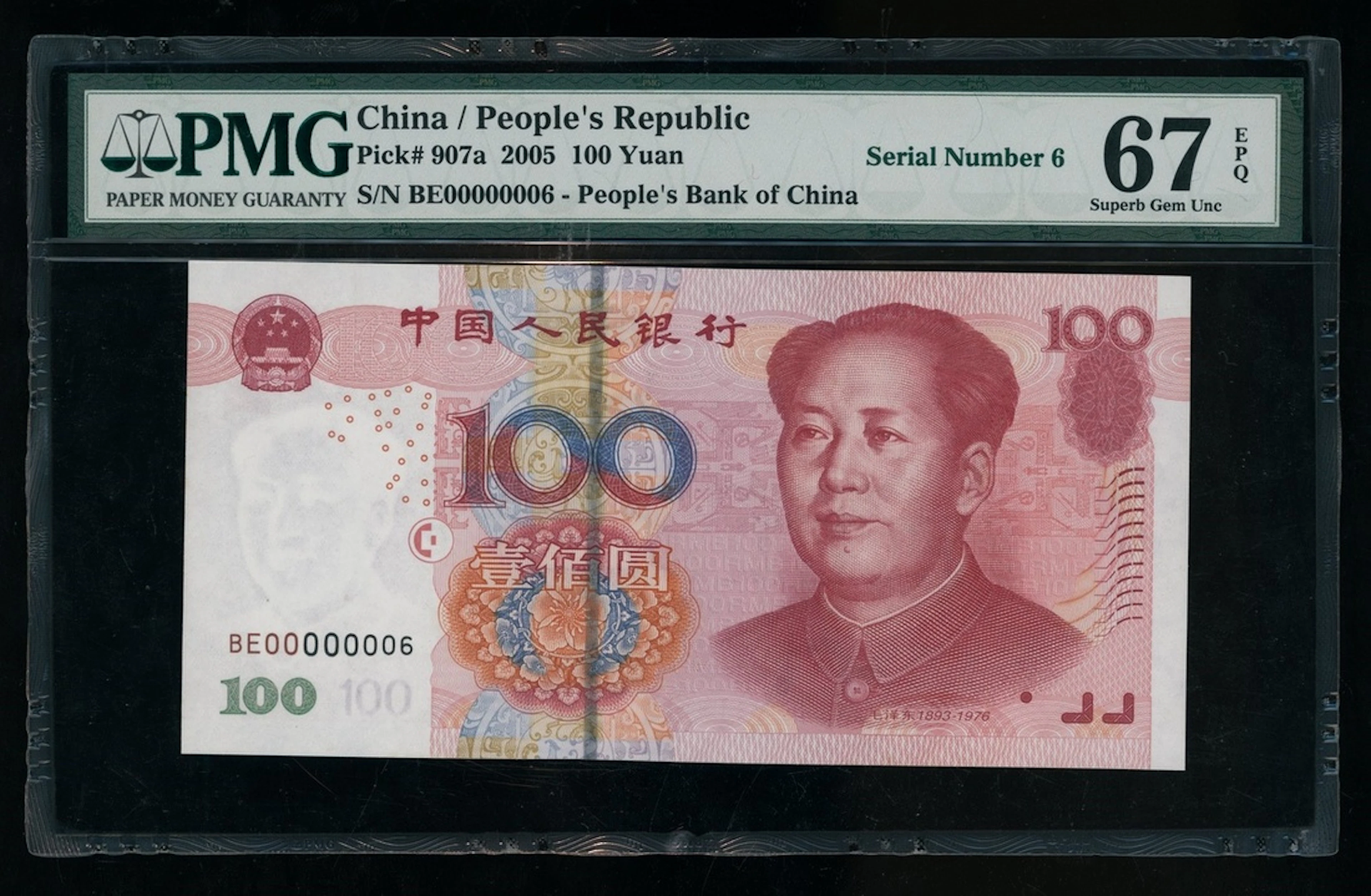 People's Bank of China, 5th Series Renminbi, 2005, 100 yuan, SUPER