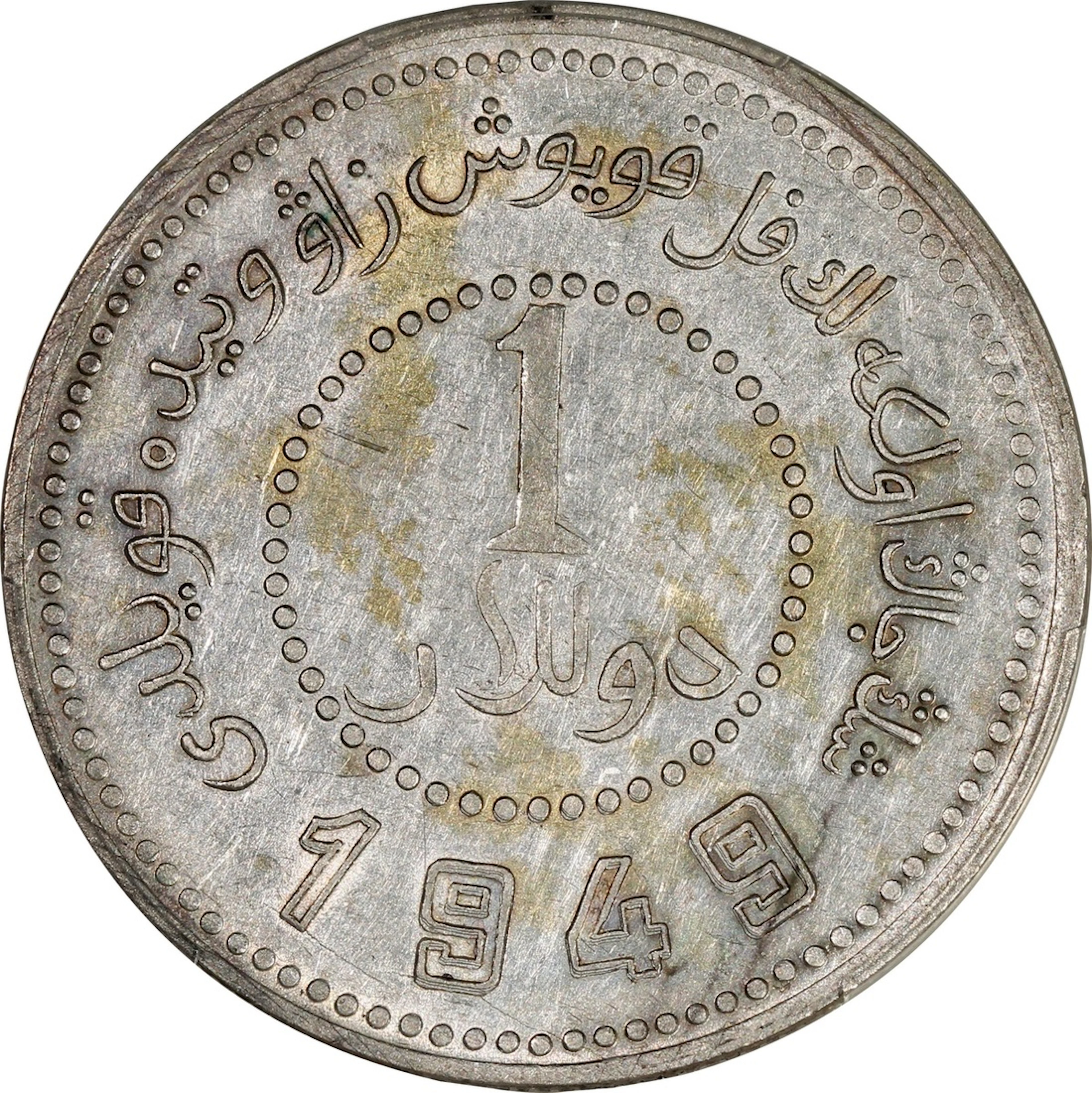 China, Republic, Sinkiang Province, [PCGS XF45] silver dollar, 1949