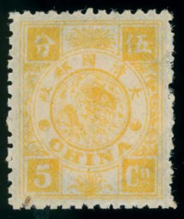China 1894 Dowager Empress Second Printing 5ca. yellow, large part