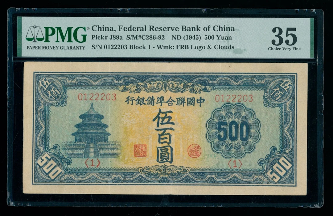 Federal Reserve Bank of China, 500 yuan , ND (1945), serial number