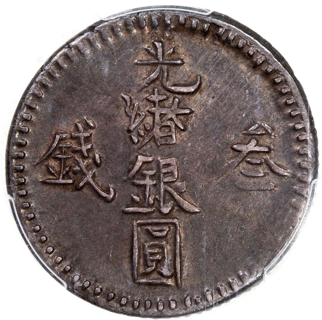 China, Qing Dynasty, Sinkiang Province, [PCGS XF40] silver 3 mace