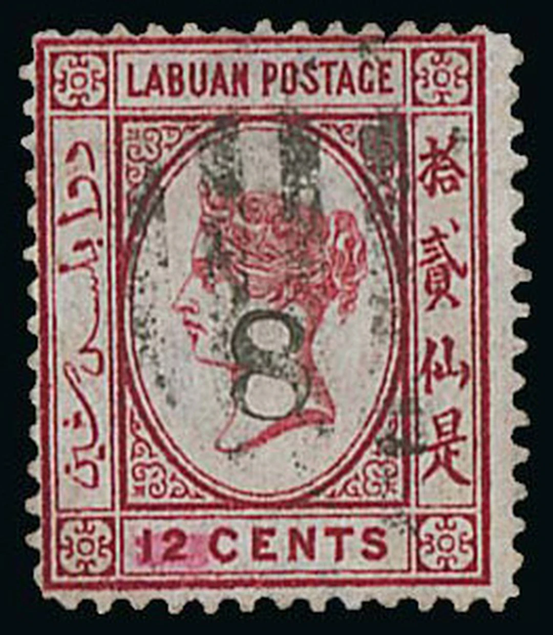 Labuan 1880 Surcharges Original value obliterated by manuscript bar