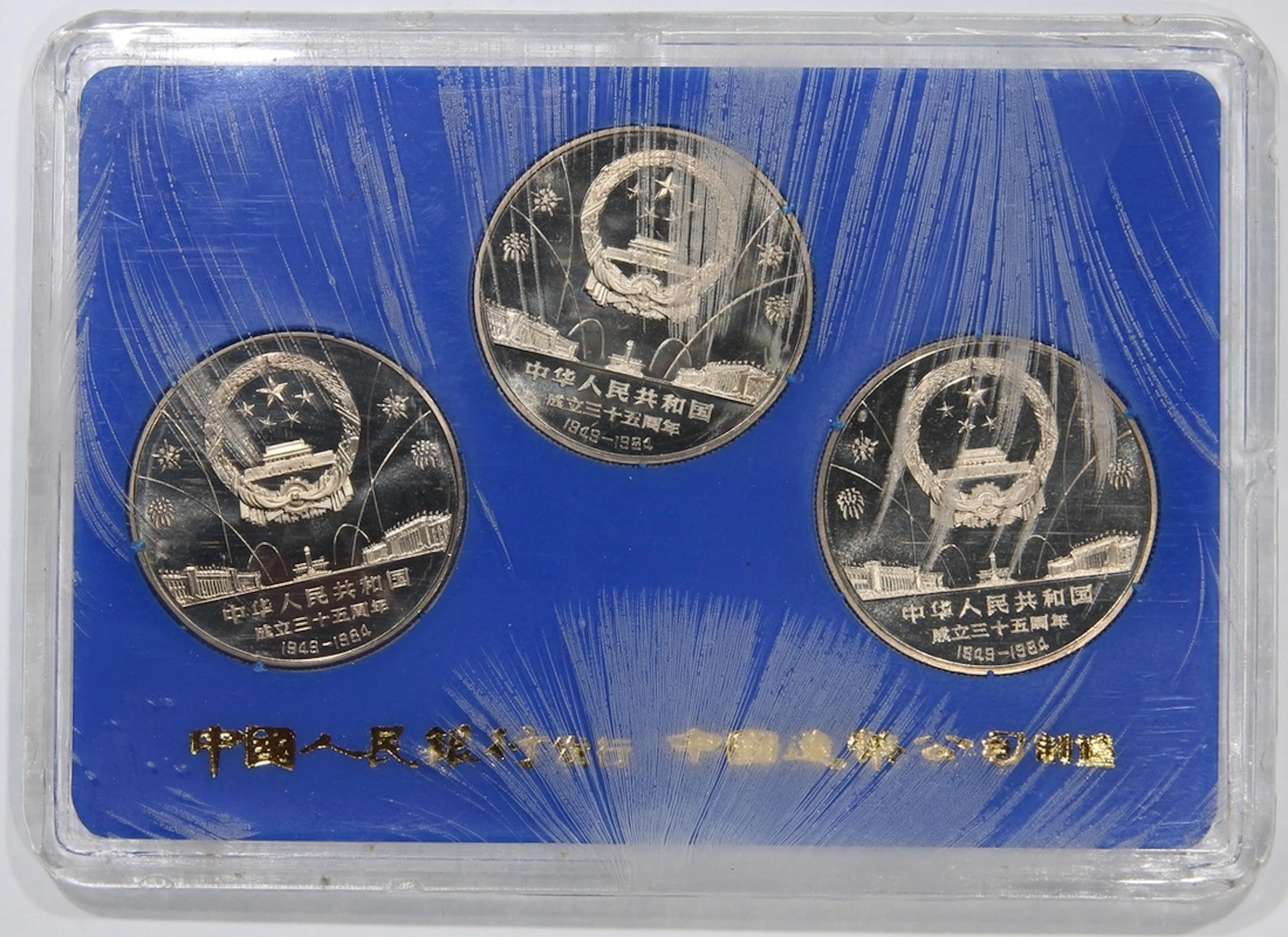 People's Bank of China, '35th Anniversary of People's Republic of