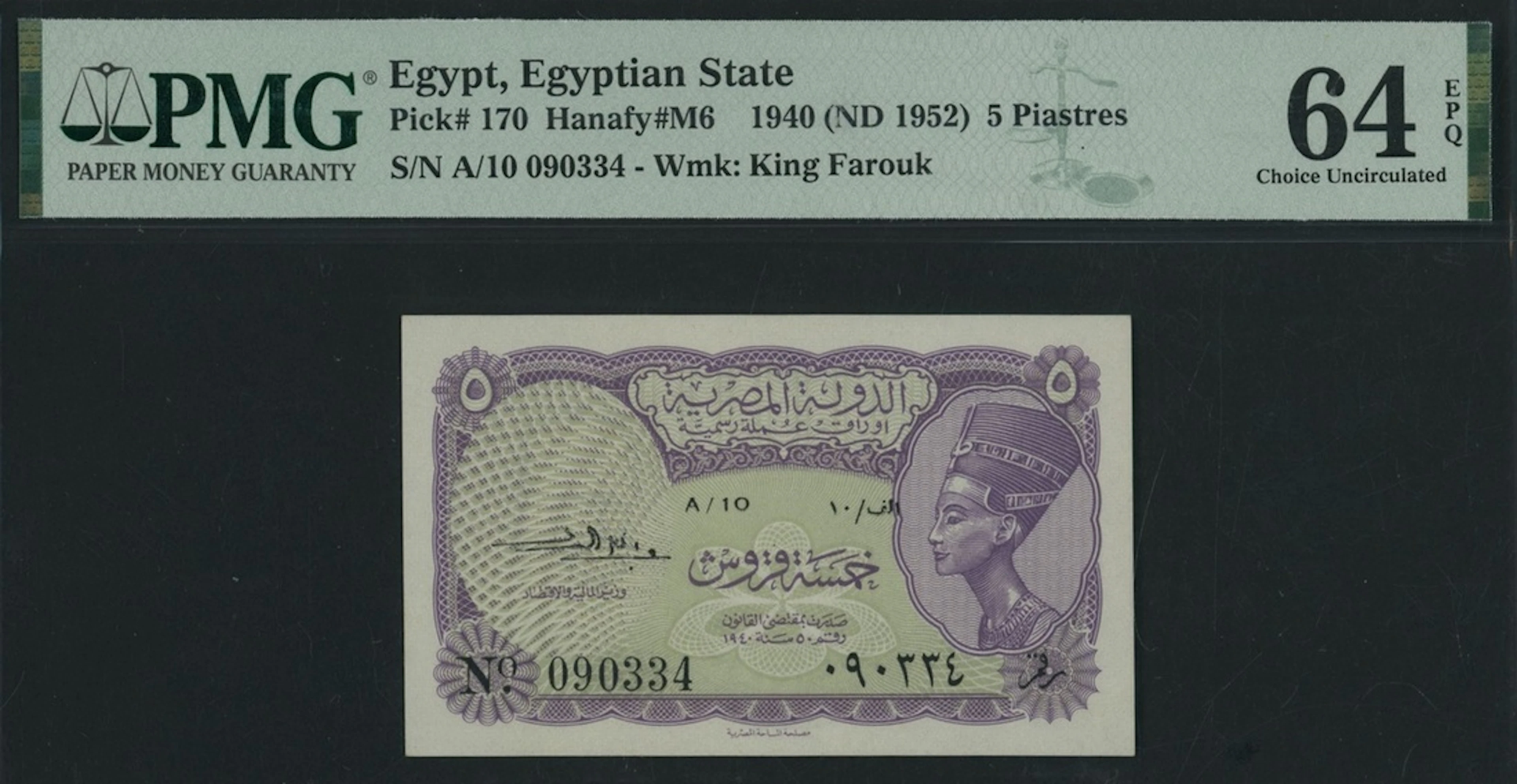 Egyptian Currency Note, 5 Piastres, 1940 (ND 1952), serial number