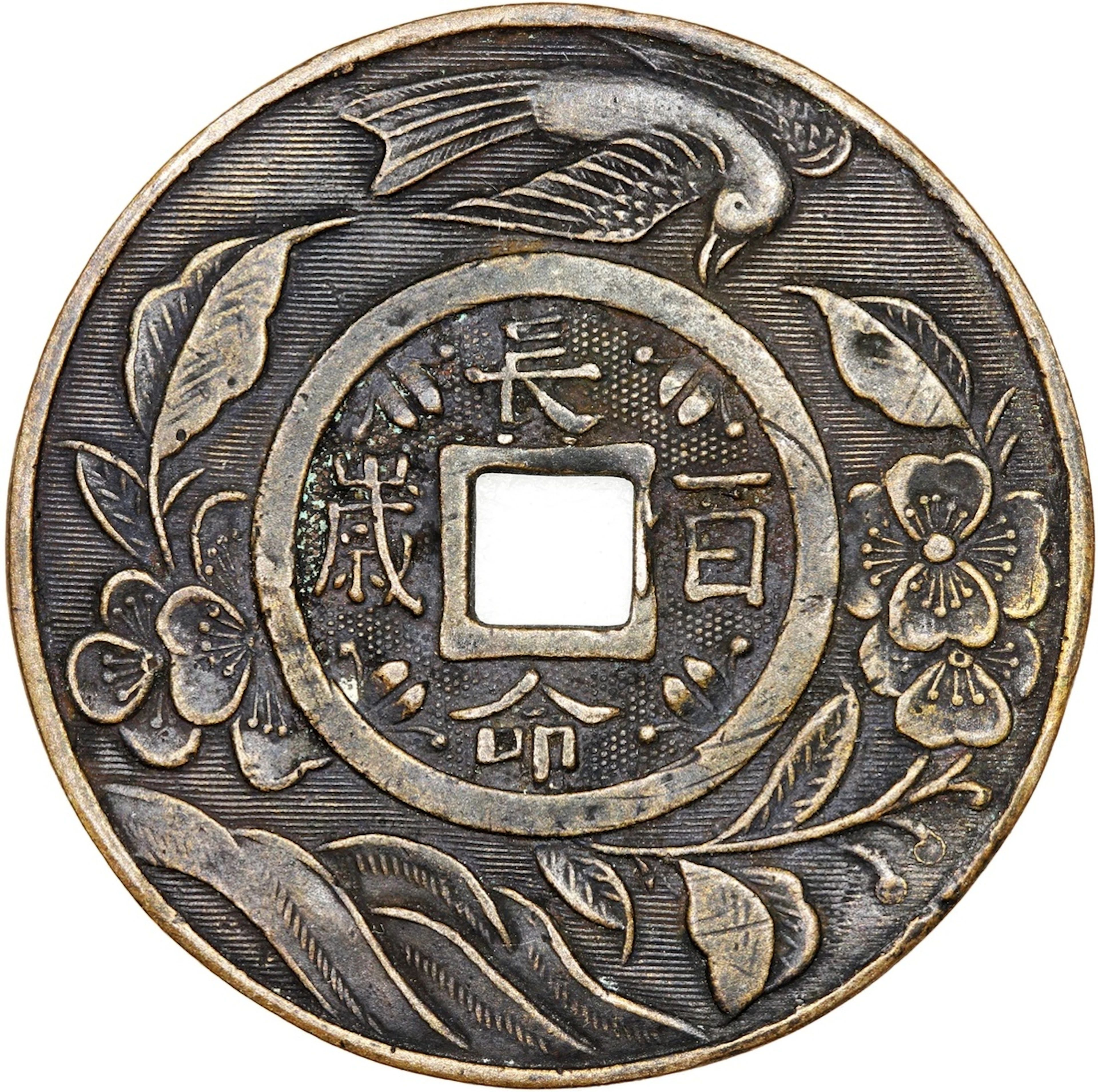 China, Republic, coin like charm with centre hole, ND, 'long life