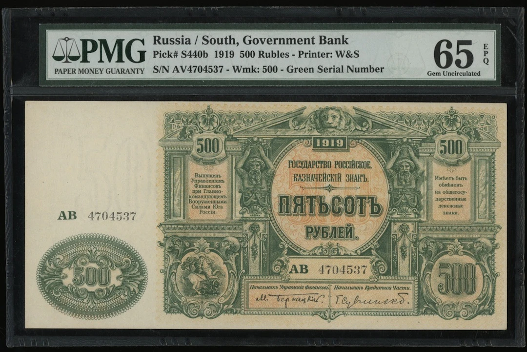 Russia, South Government Bank, 500 rubles, 1919, serial number AV4704537