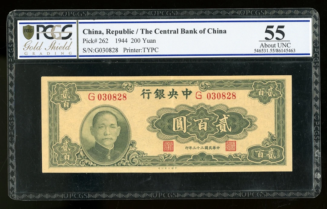 Central Bank of China, 200 yuan, Year 33 (1944), serial number G030828