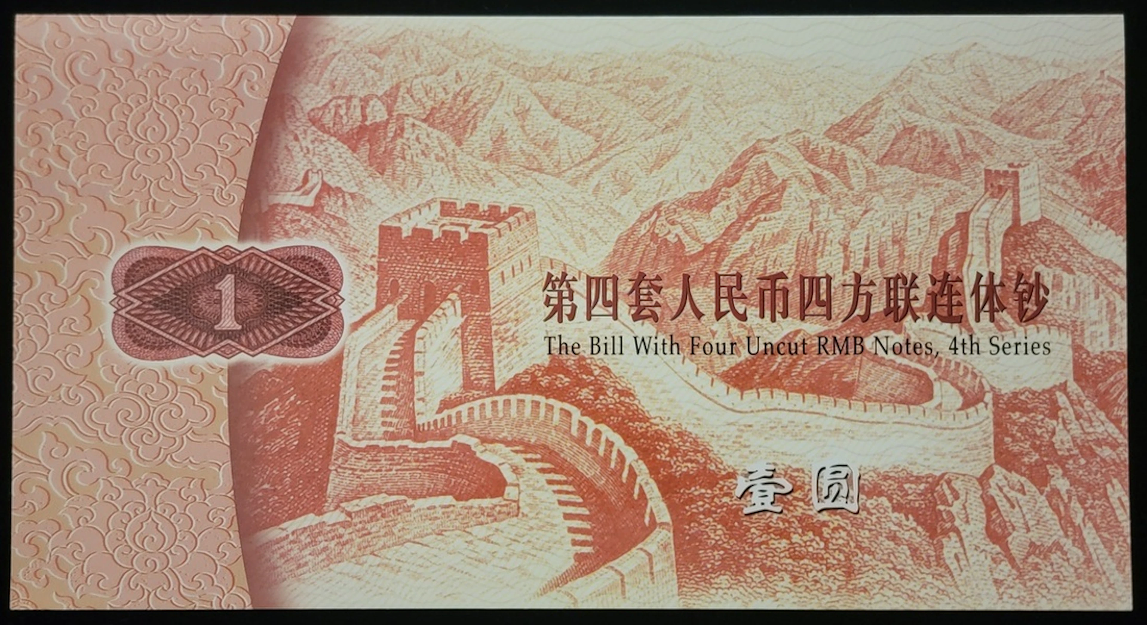 People's Bank of China, 4th Series Renminbi, a trio of uncut sheets