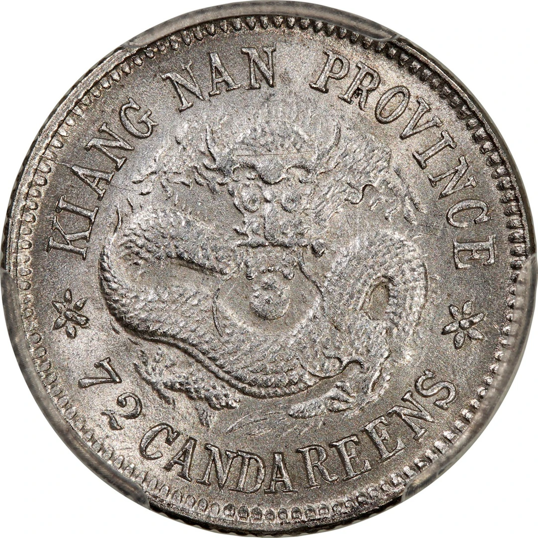China, Kiangnan Province, [PCGS MS62] silver 10 cents, Wuxu year (1898)