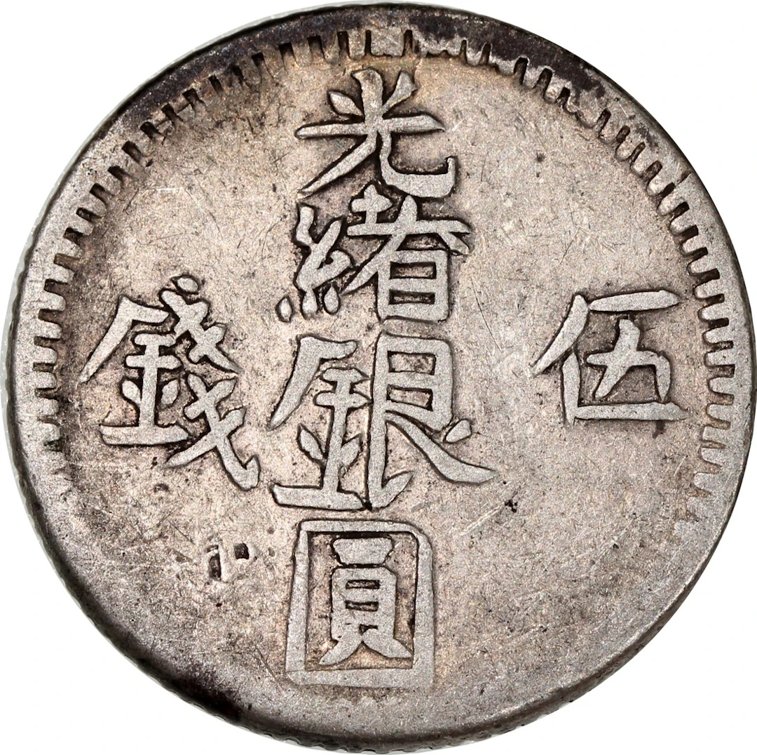 China, Qing Dynasty, Sinkiang Province, silver 5 mace, AH1311 (1894)