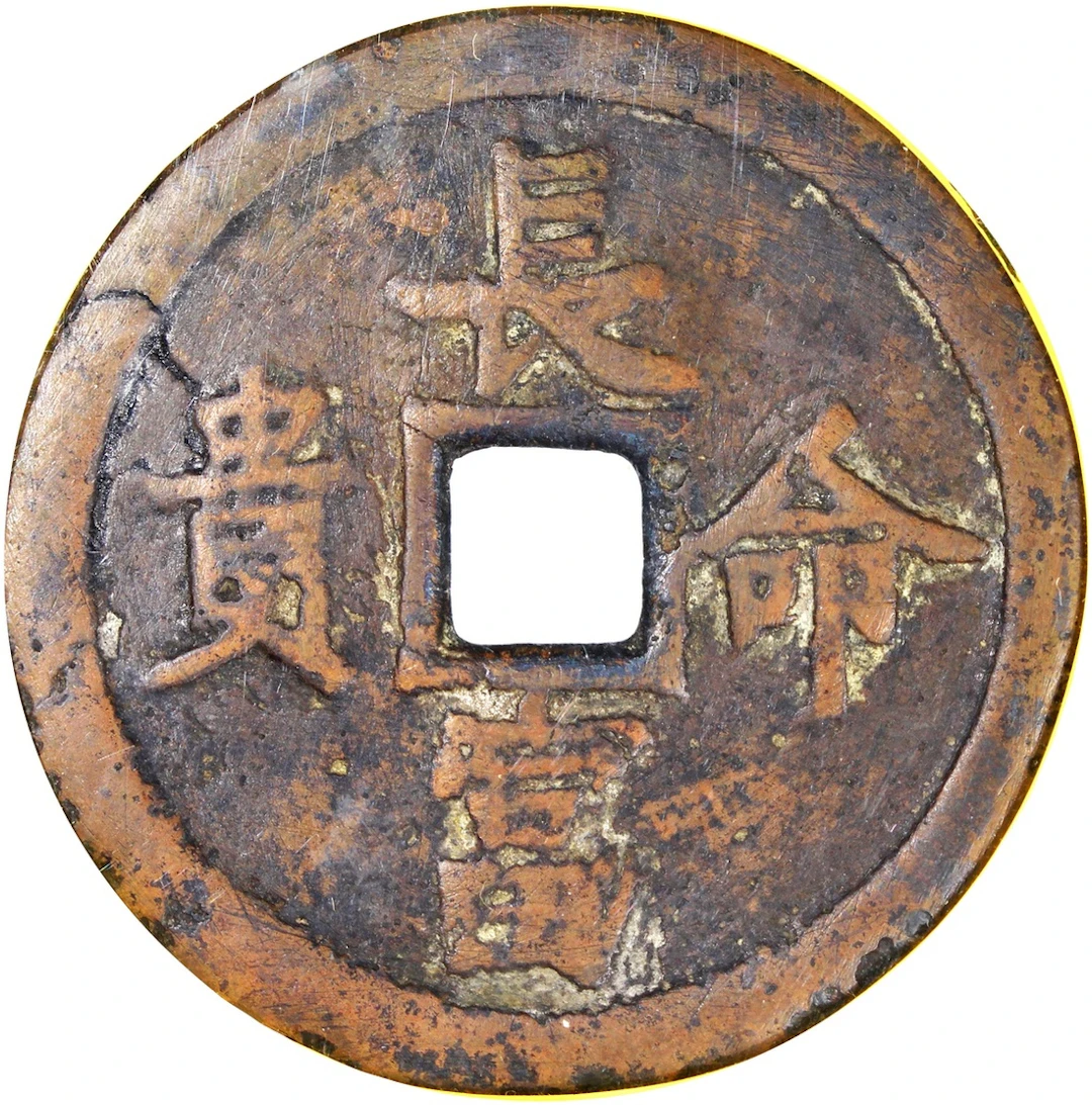 China, Qing Dynasty, [GBCA 65] coin like charm, 4 Chinese characters