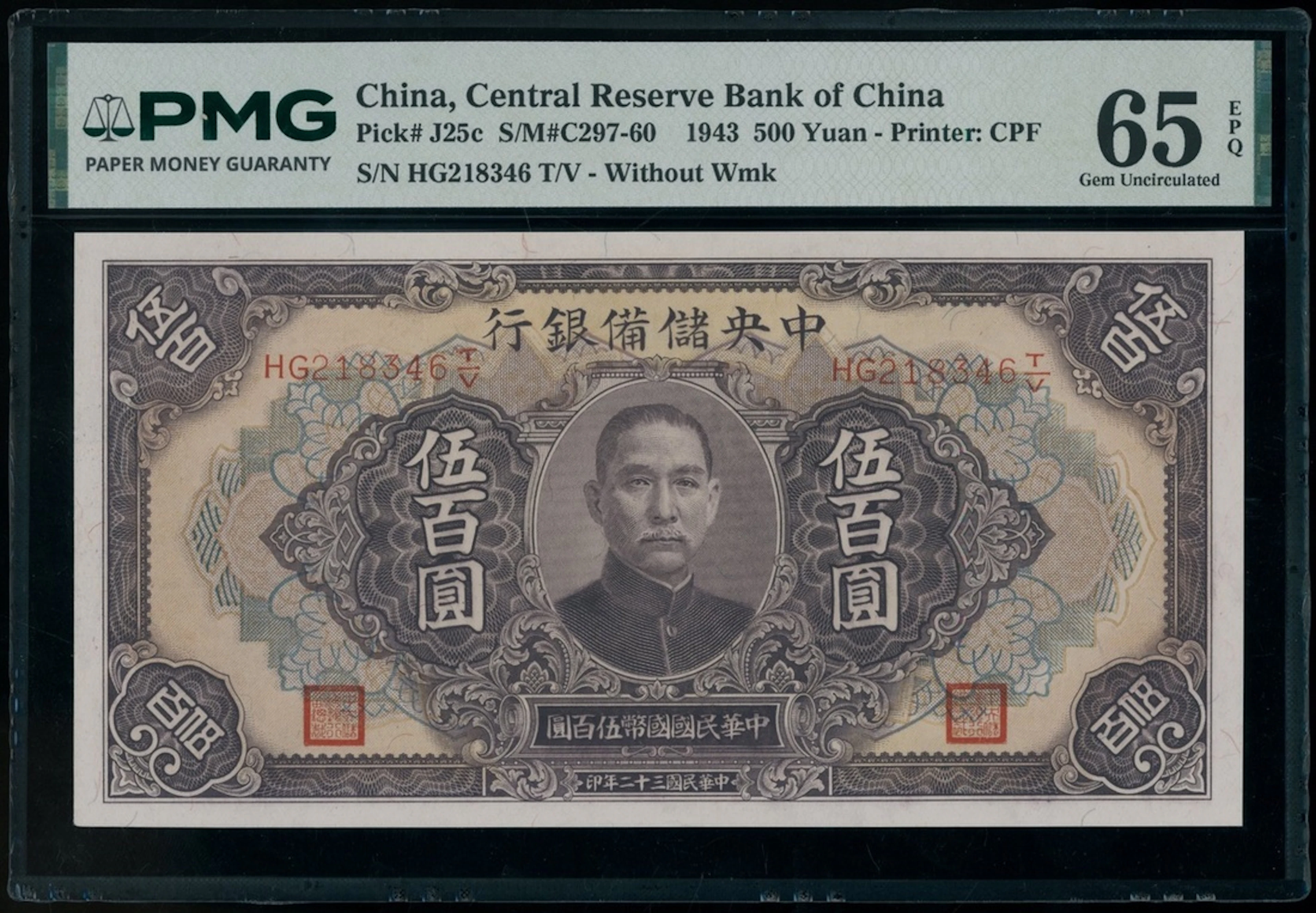 Central Reserve Bank of China, 500 yuan, Year 32 (1943), serial number