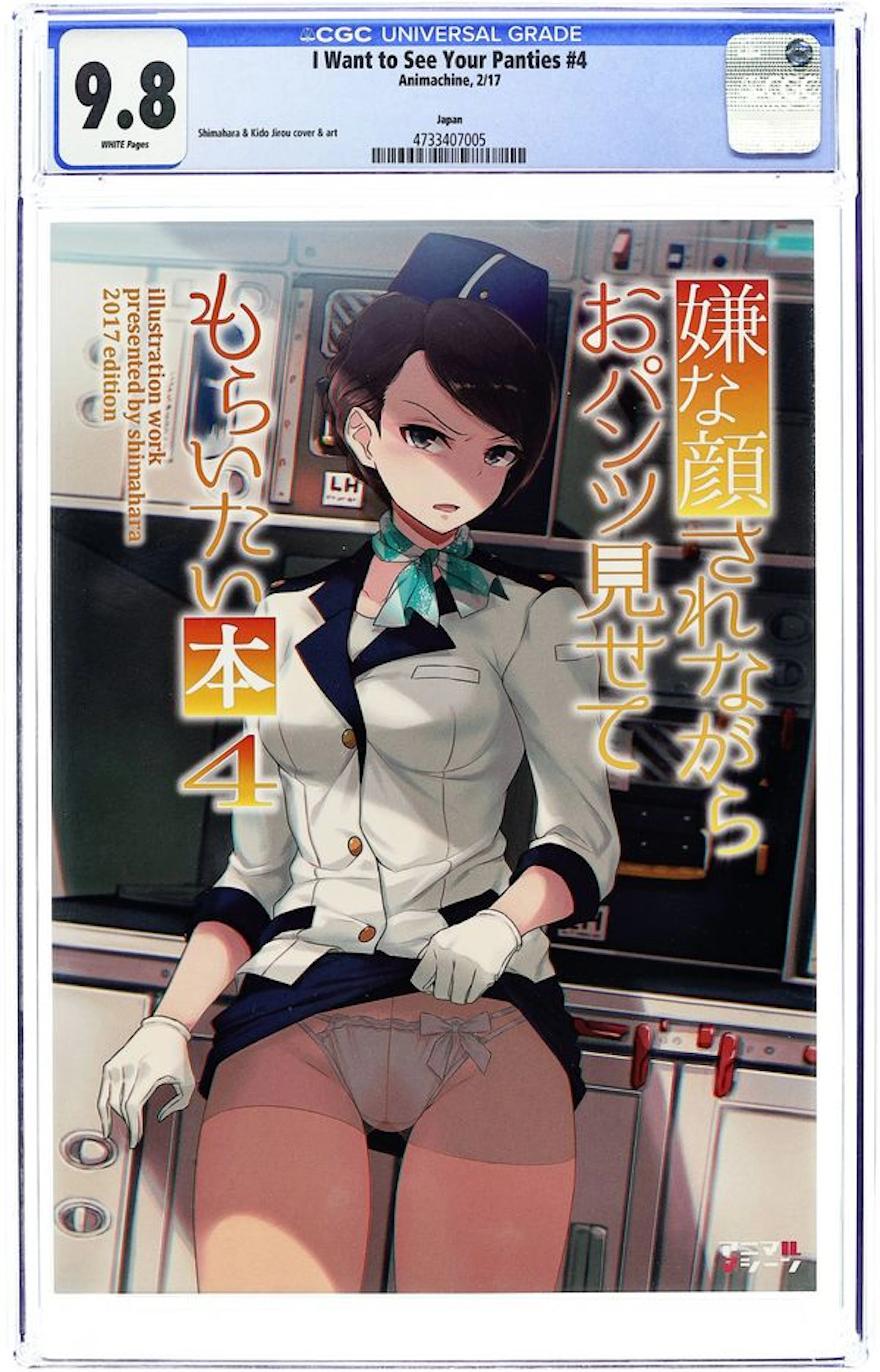 I Want to See Your Panties (Japanese 2015 Animachine) 4 CGC 9.8