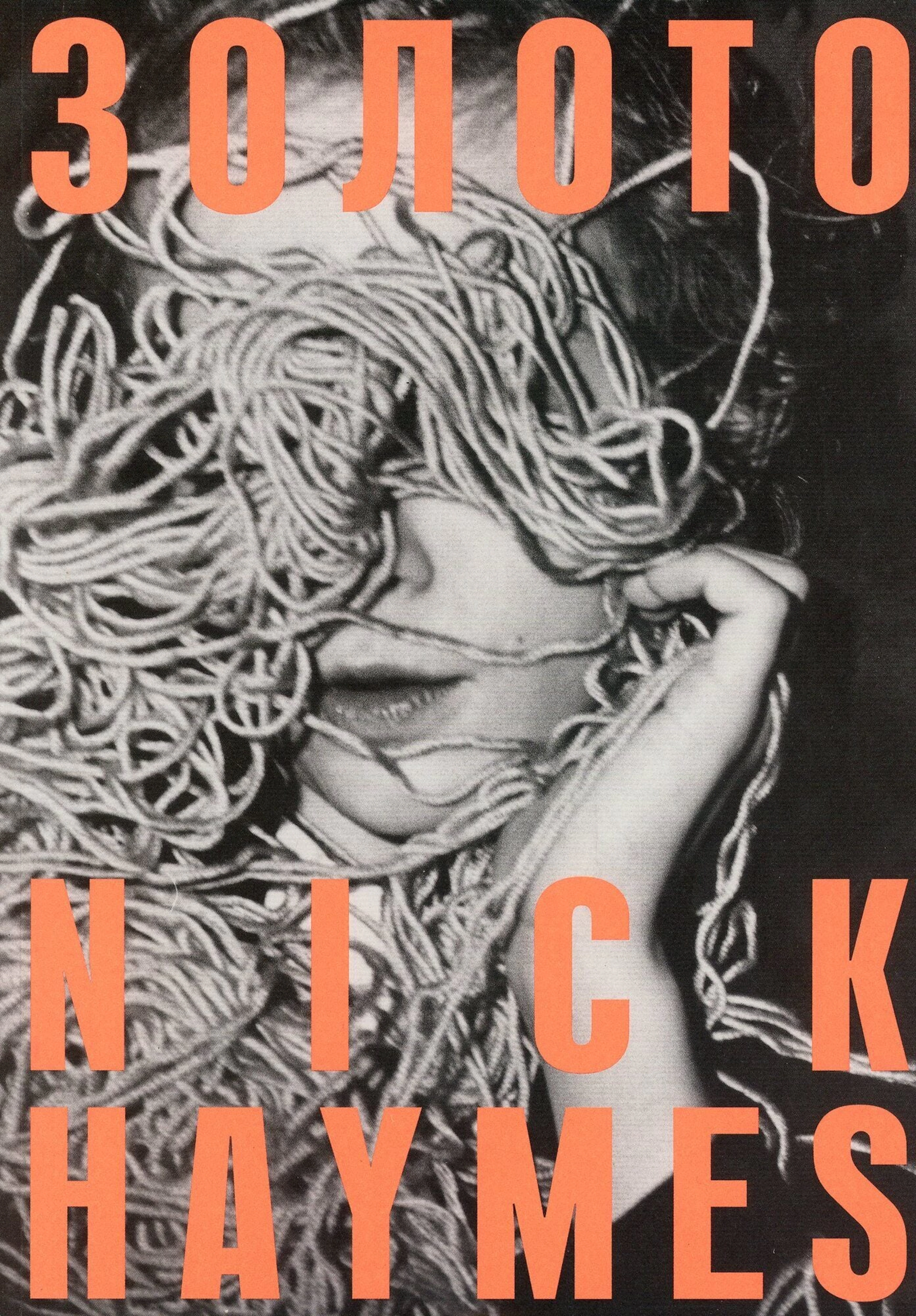 [Signed] [First Edition] / ZOLOTO HAYMES, Nick [Used - Fine] [Softcover]