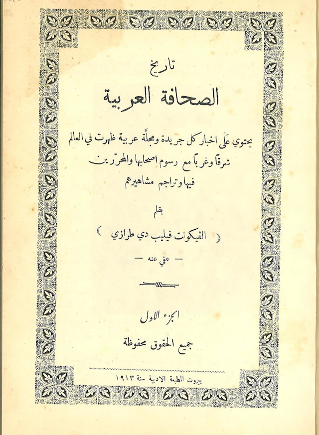[First Edition] Tarikh al-Sahafa al-'Arabiyah: yahtawi...