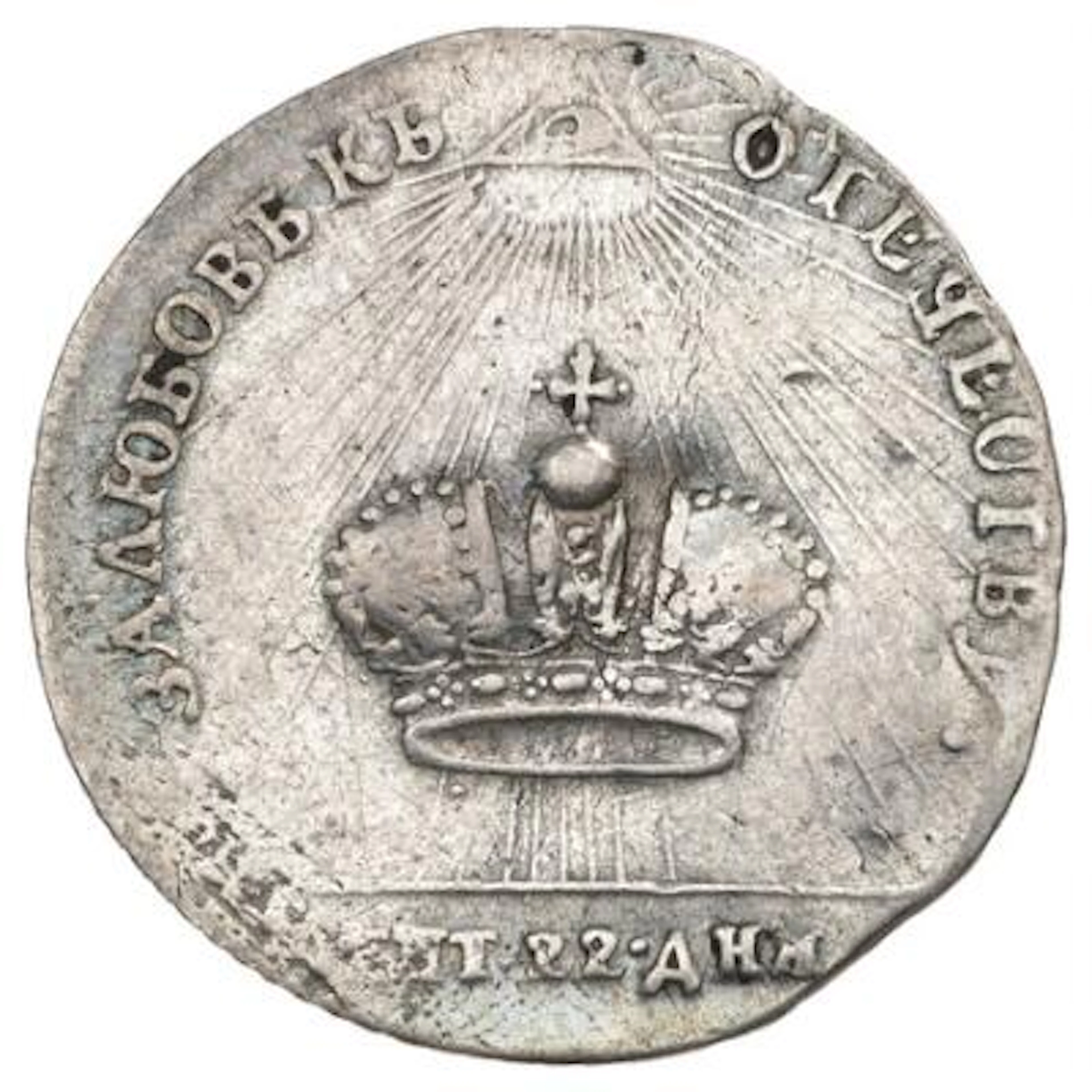Russia, Catherine II, Coronation Jeton 1762, Diakov 117.8, Bitkin