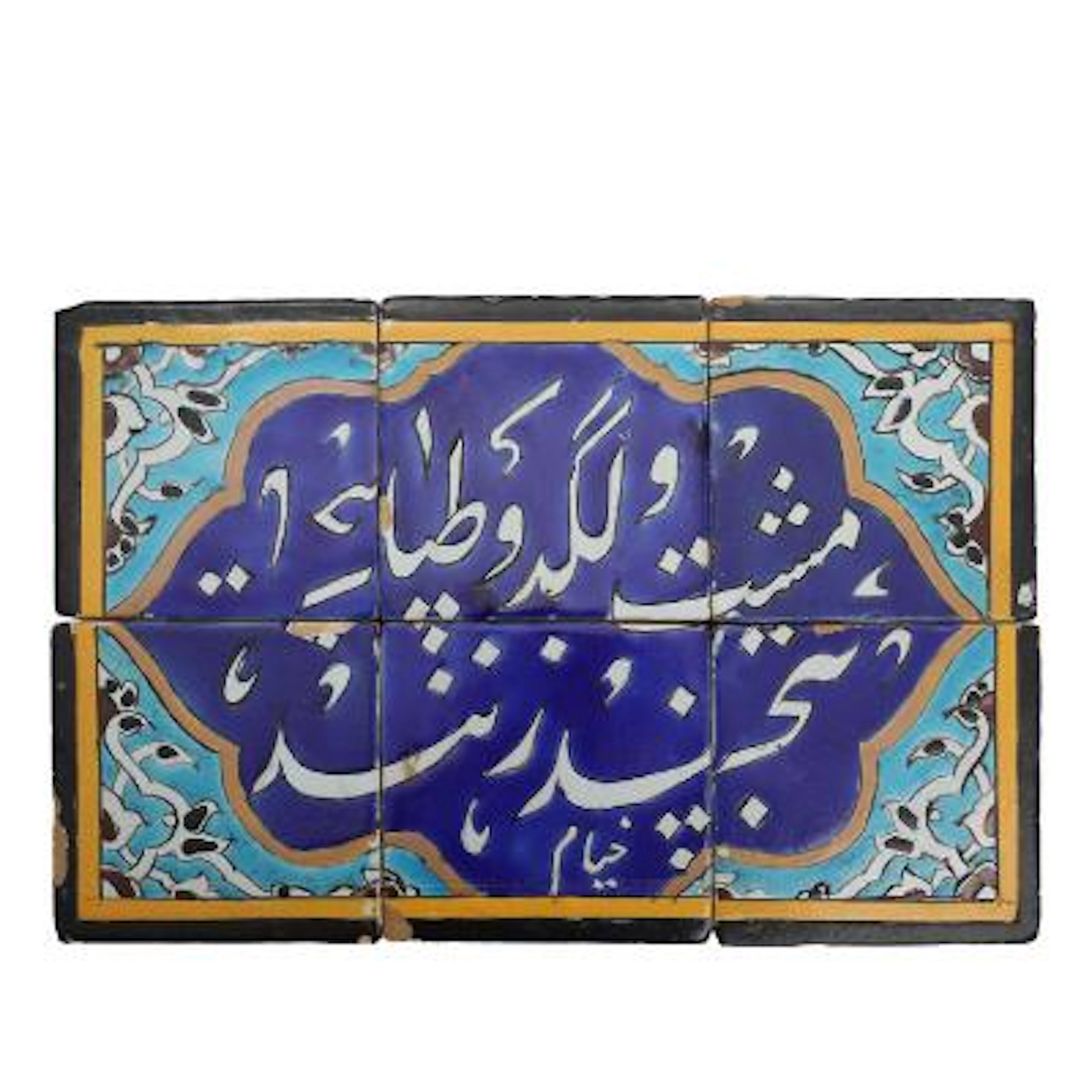 Persian fritware tile picture comprising six tiles decorated in colours