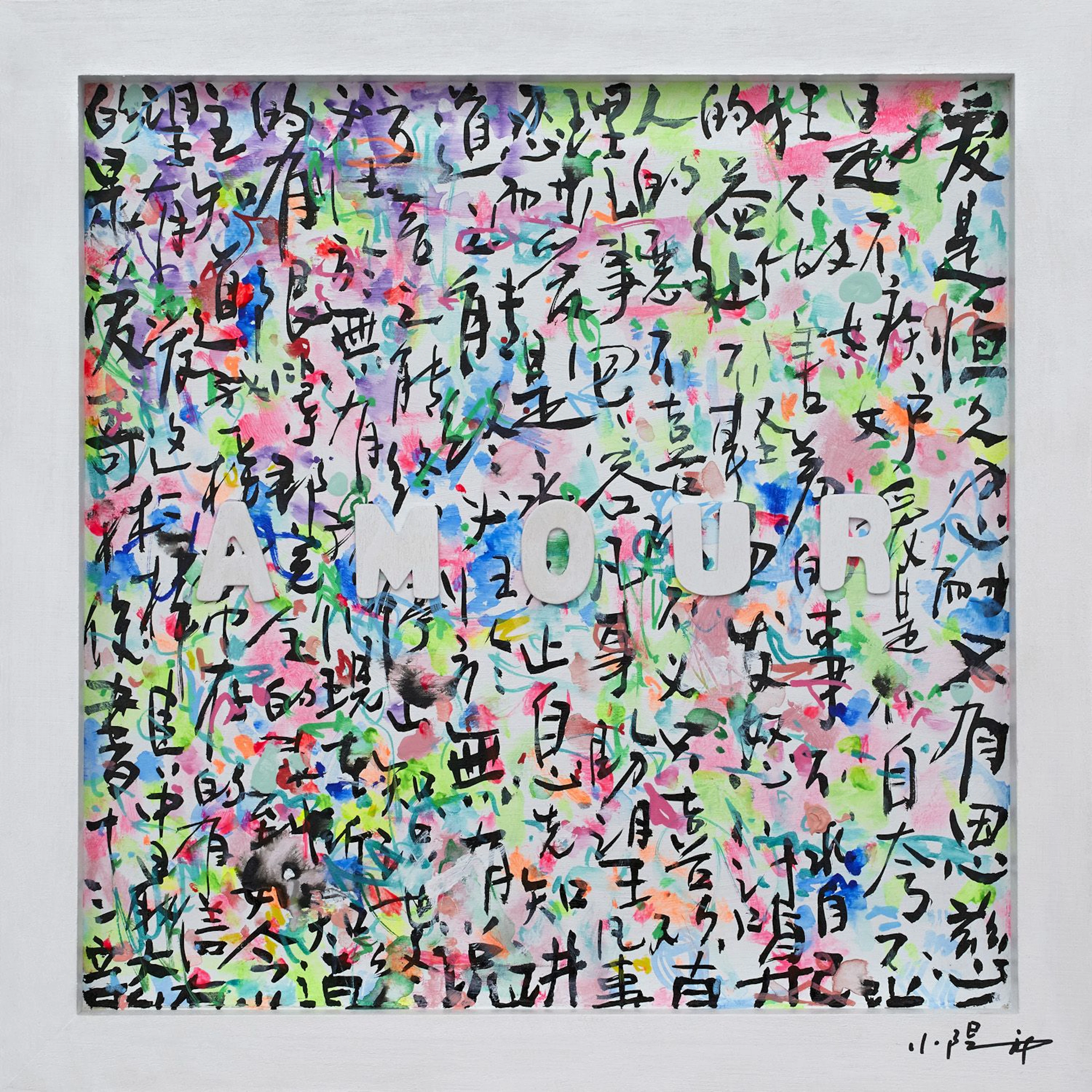 AMOUR IV - Xiaoyang Galas
