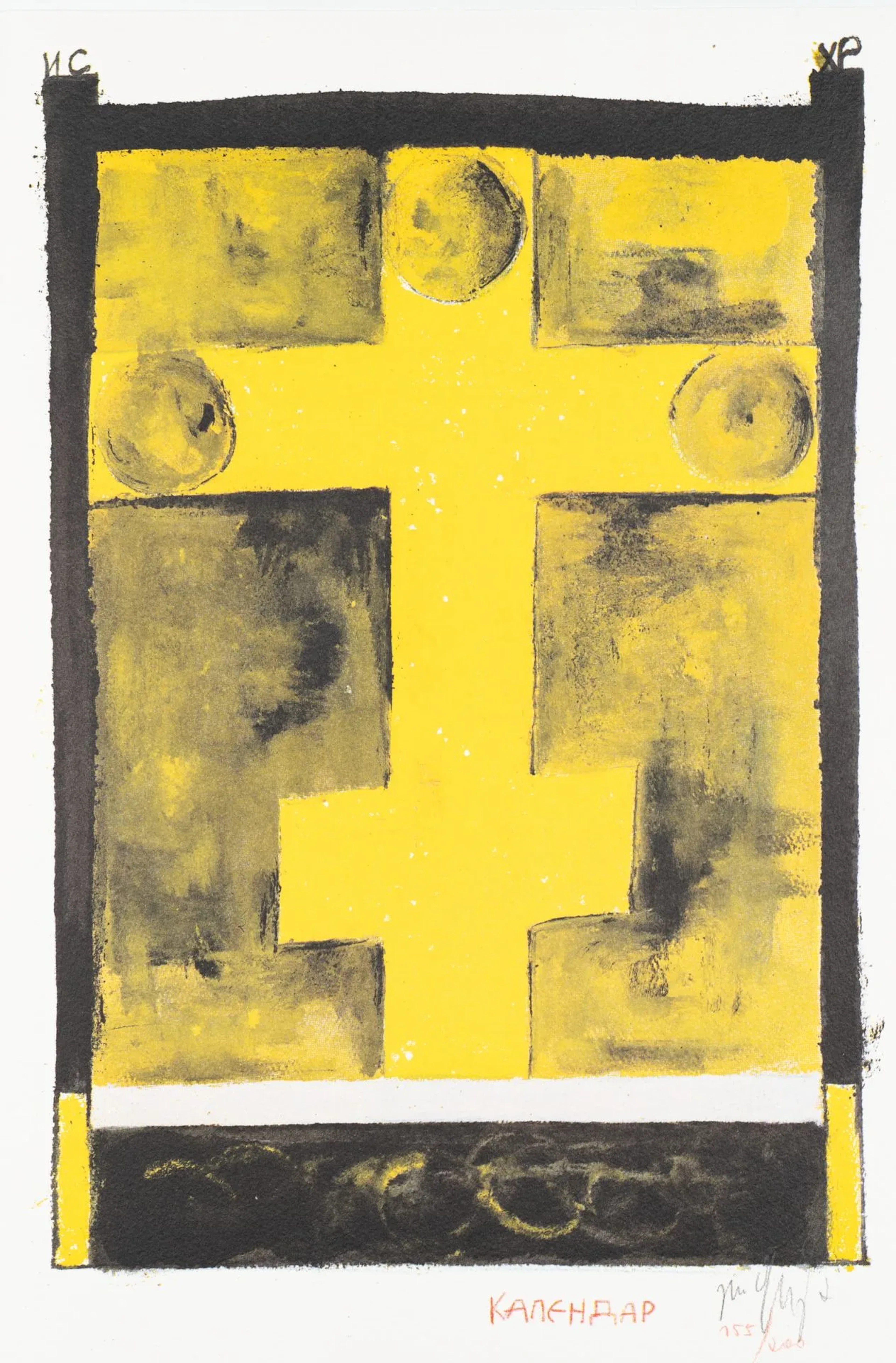 H. OROSCHAKOFF (b. 1955), Abstract cross-shaped painting, silkscreen
