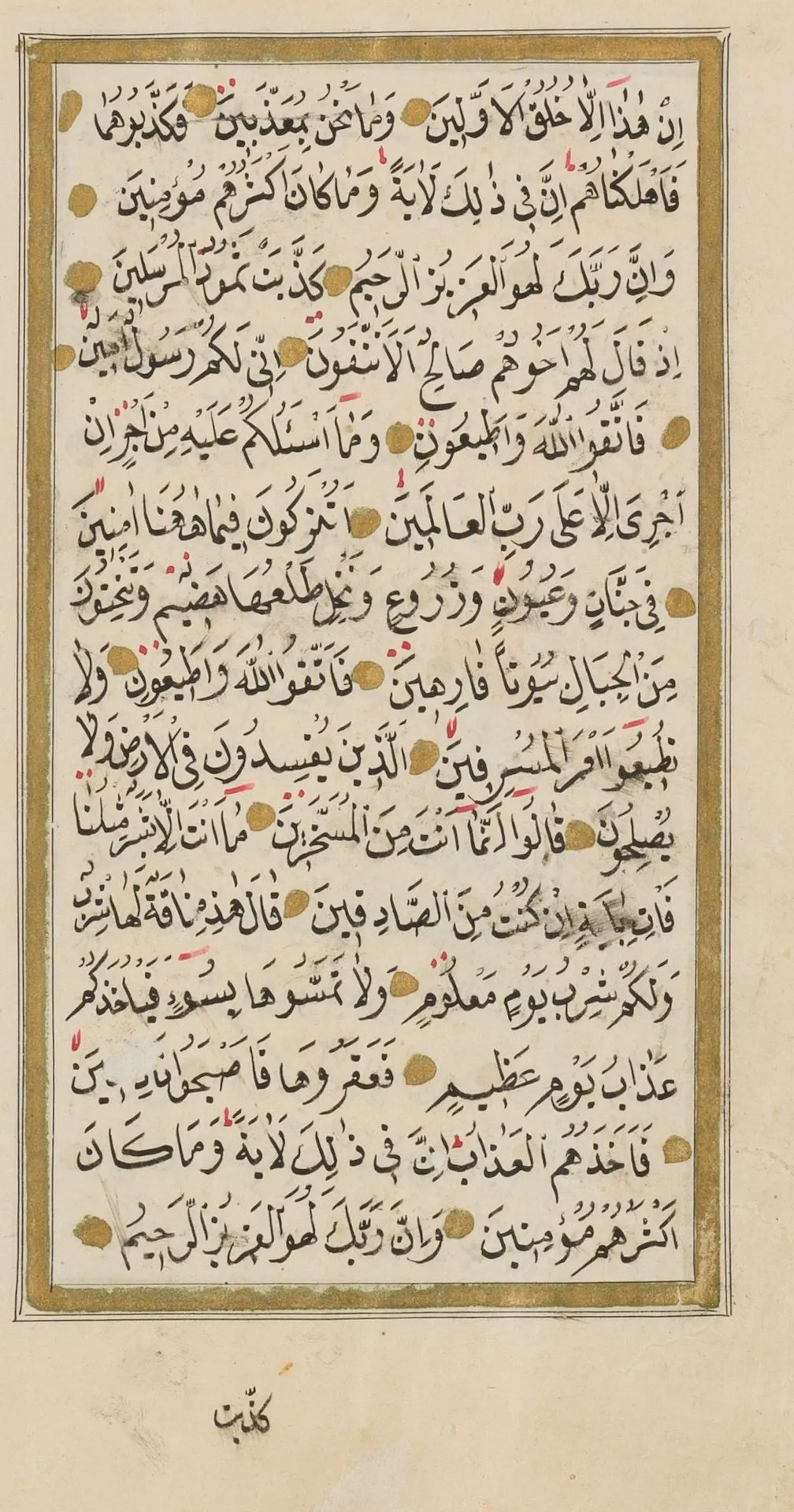 Unknown (18th century), Qur’anic text, manuscript from Konya, circa