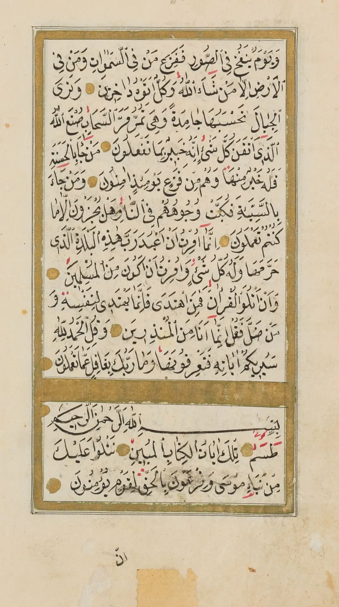 Unknown (18th century), Page from the Qur’an, manuscript from Konya