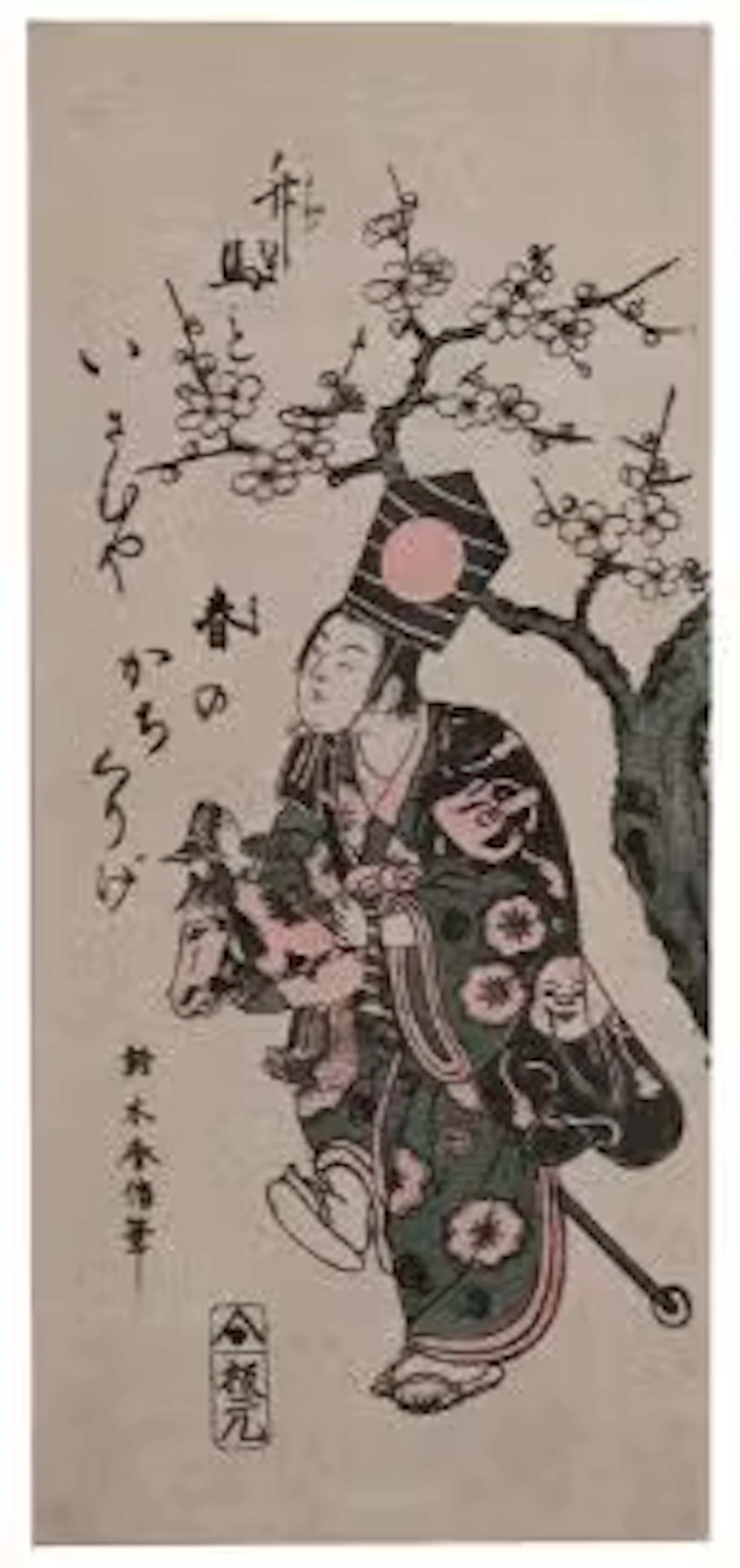 ‡ Suzuki Harunobu (1725-1770), Hobby Horse (Take-uma) Edo period