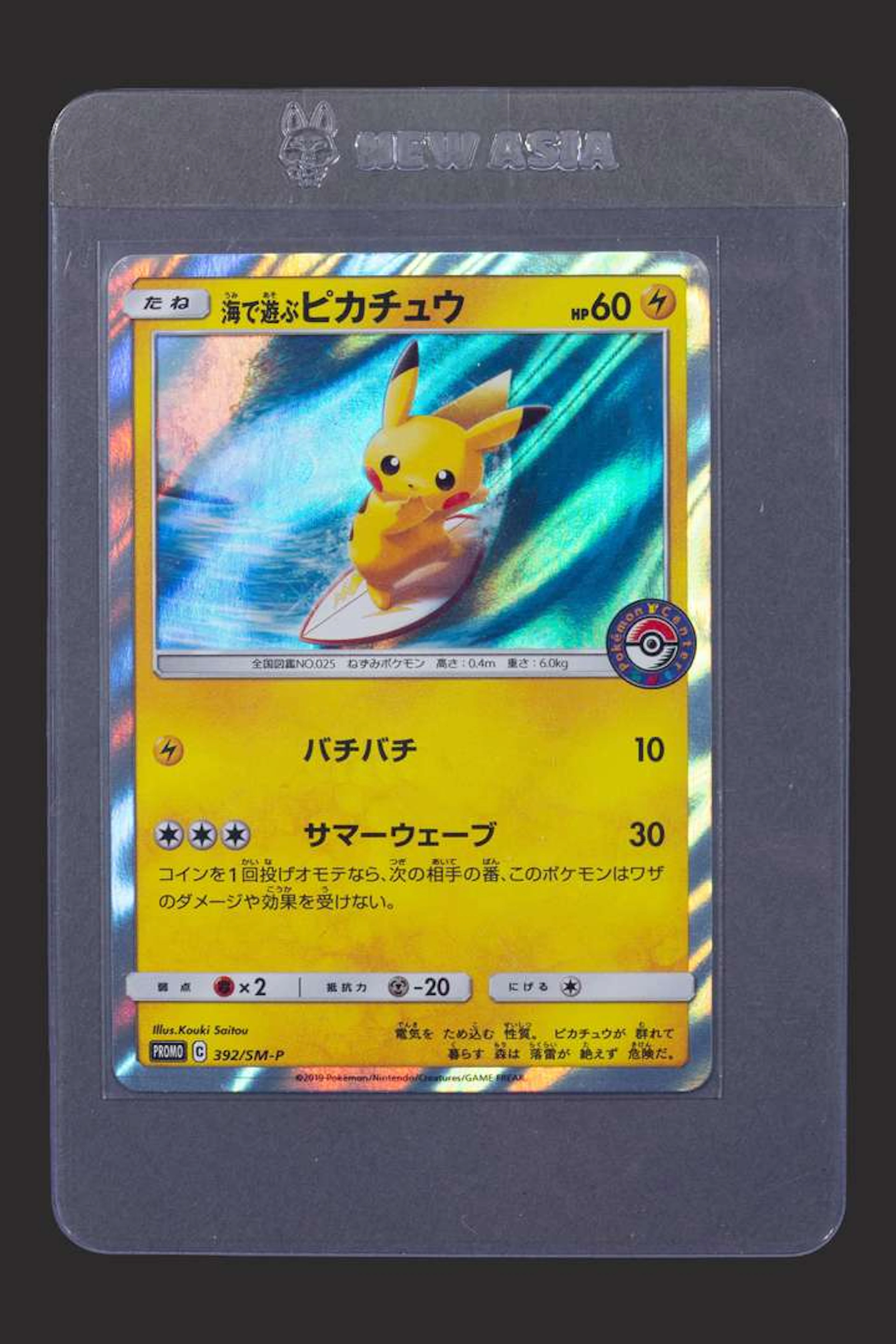 Pokémon: Pikachu