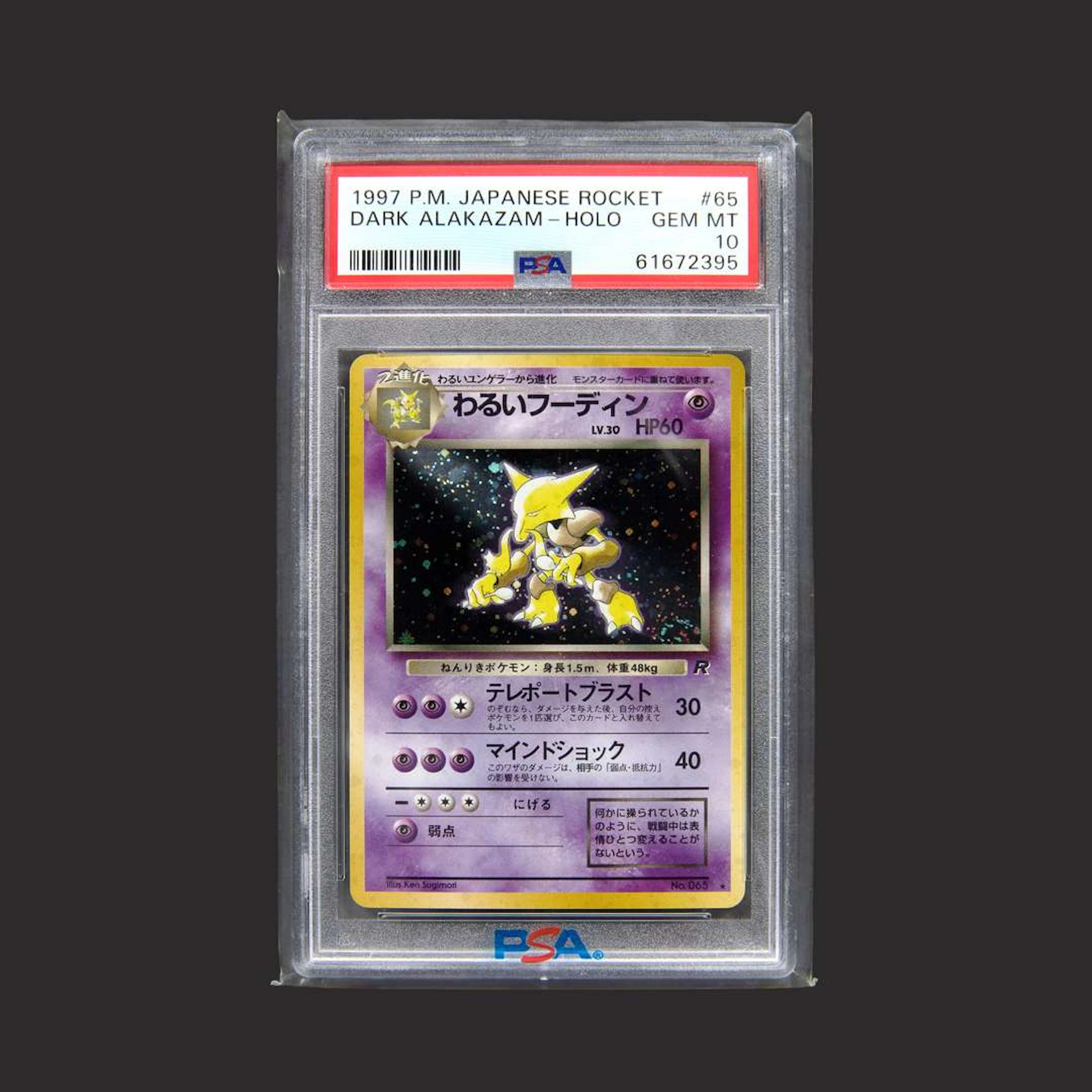 Pokémon: Alakazam