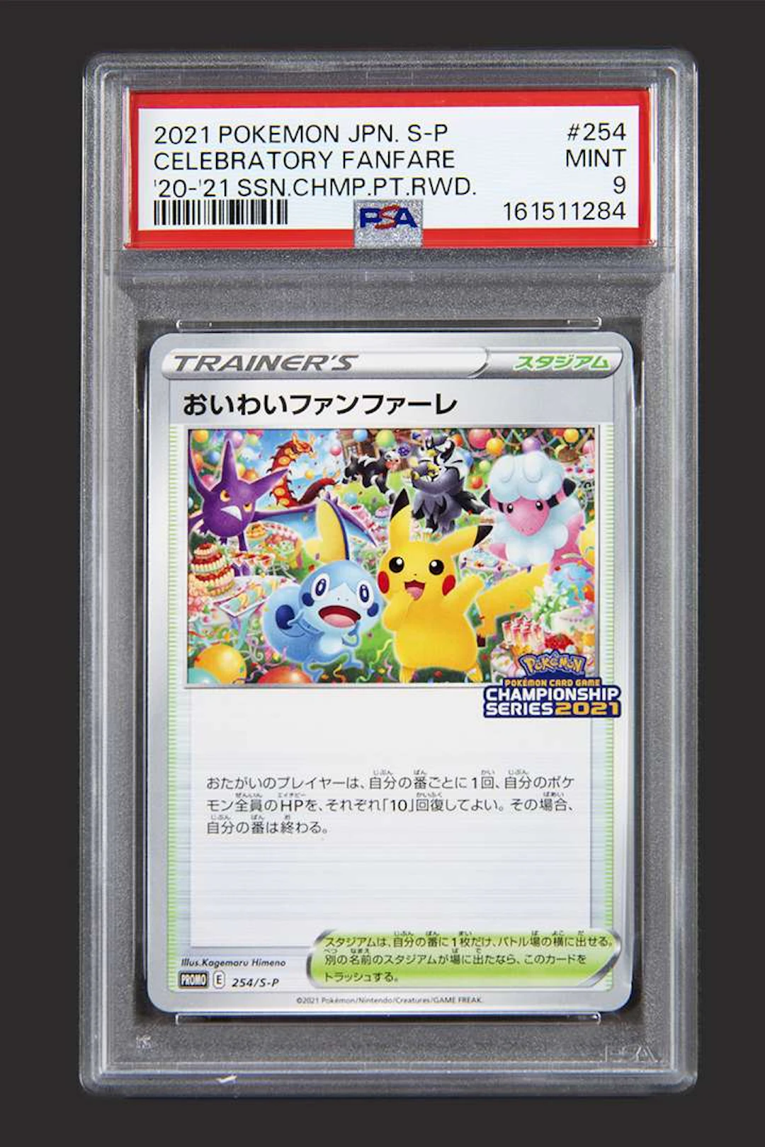 Pokémon: Pokémon Celebratory Fanfare 254 S-P '20–'21 Season Point