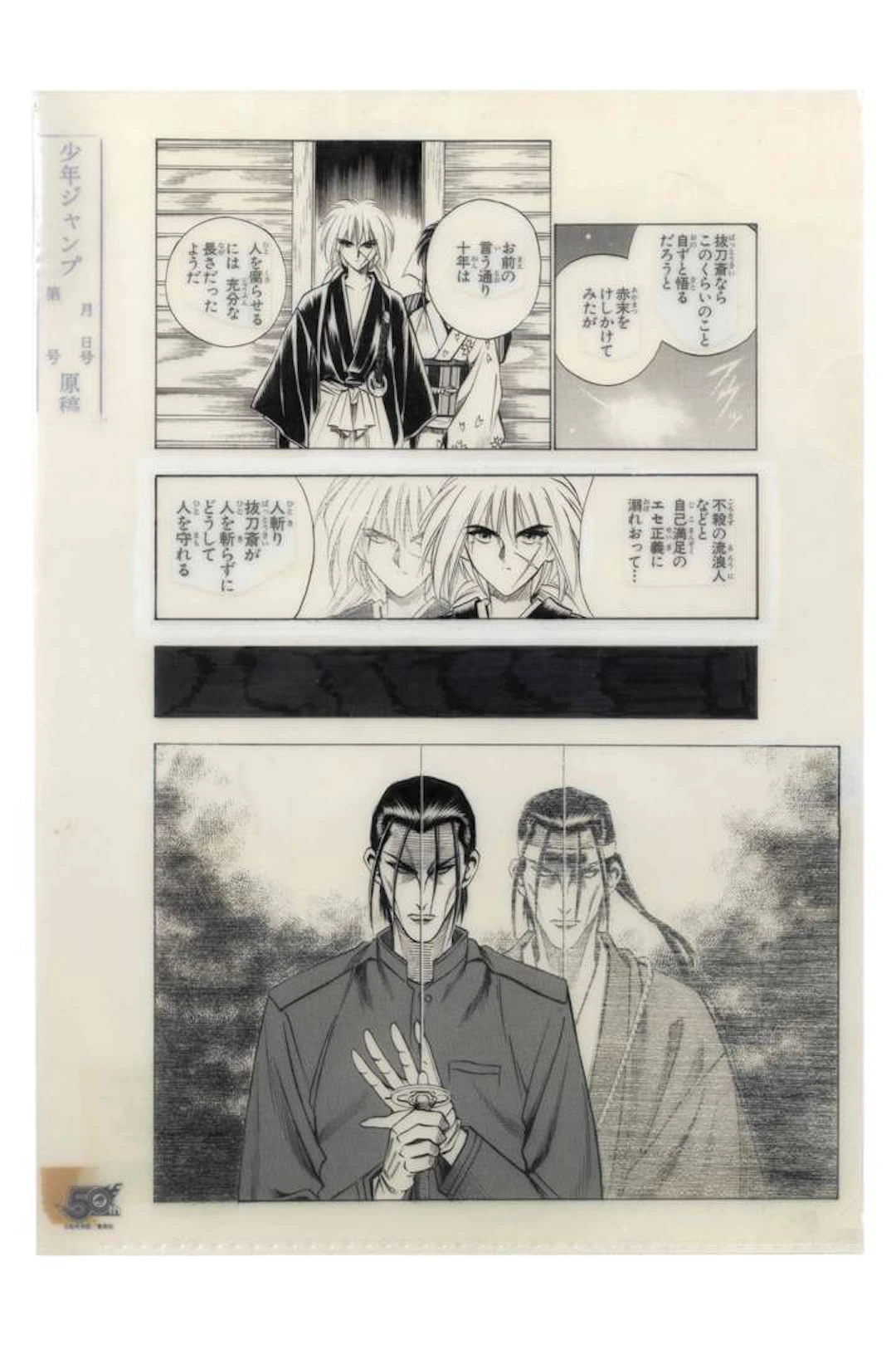 RUROUNI KENSHIN, Author: Nobuhiro WATSUKI / Years: 1994–1999.
