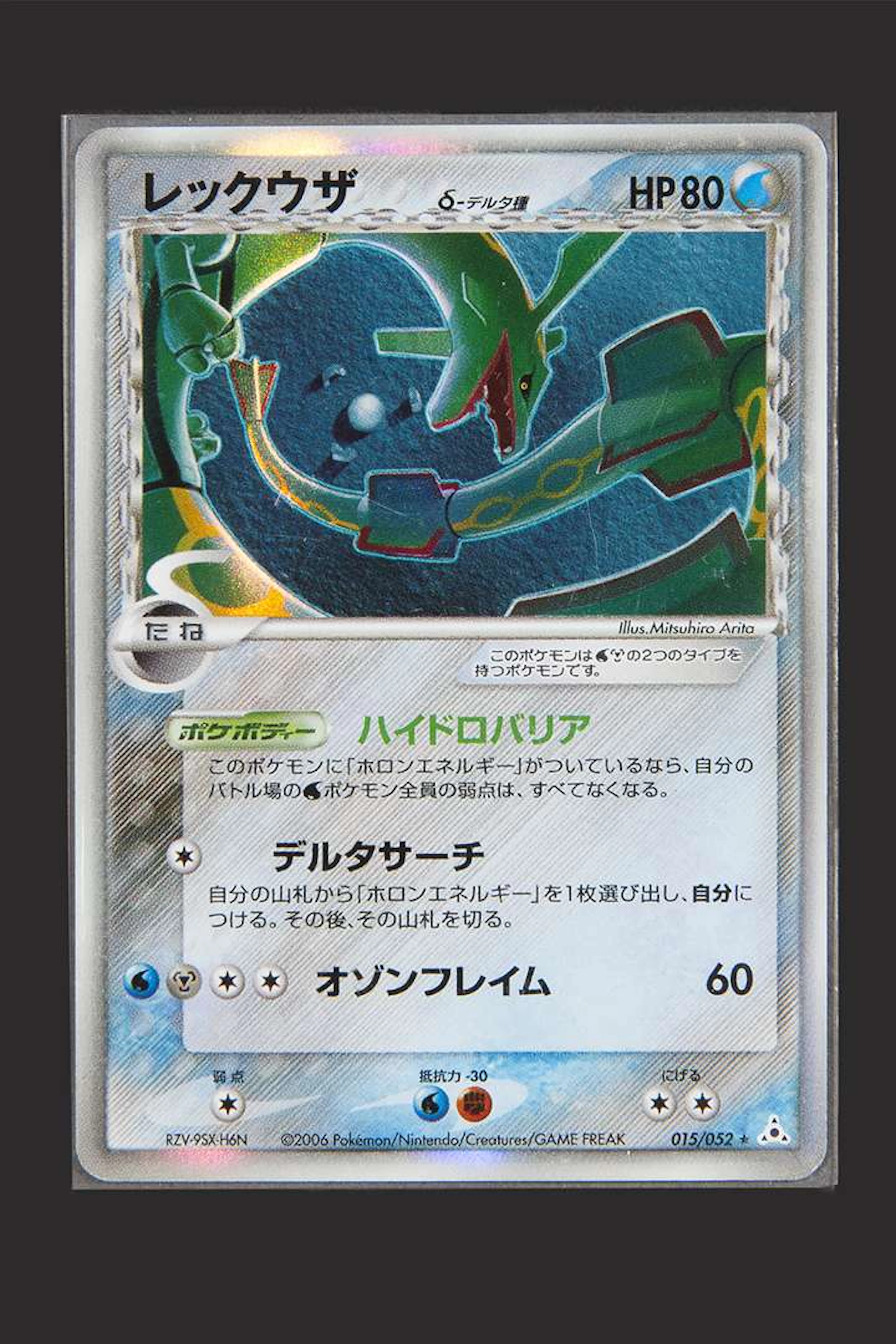 Pokémon: Rayquaza Holo EX Ghosts Holon JAP loose
