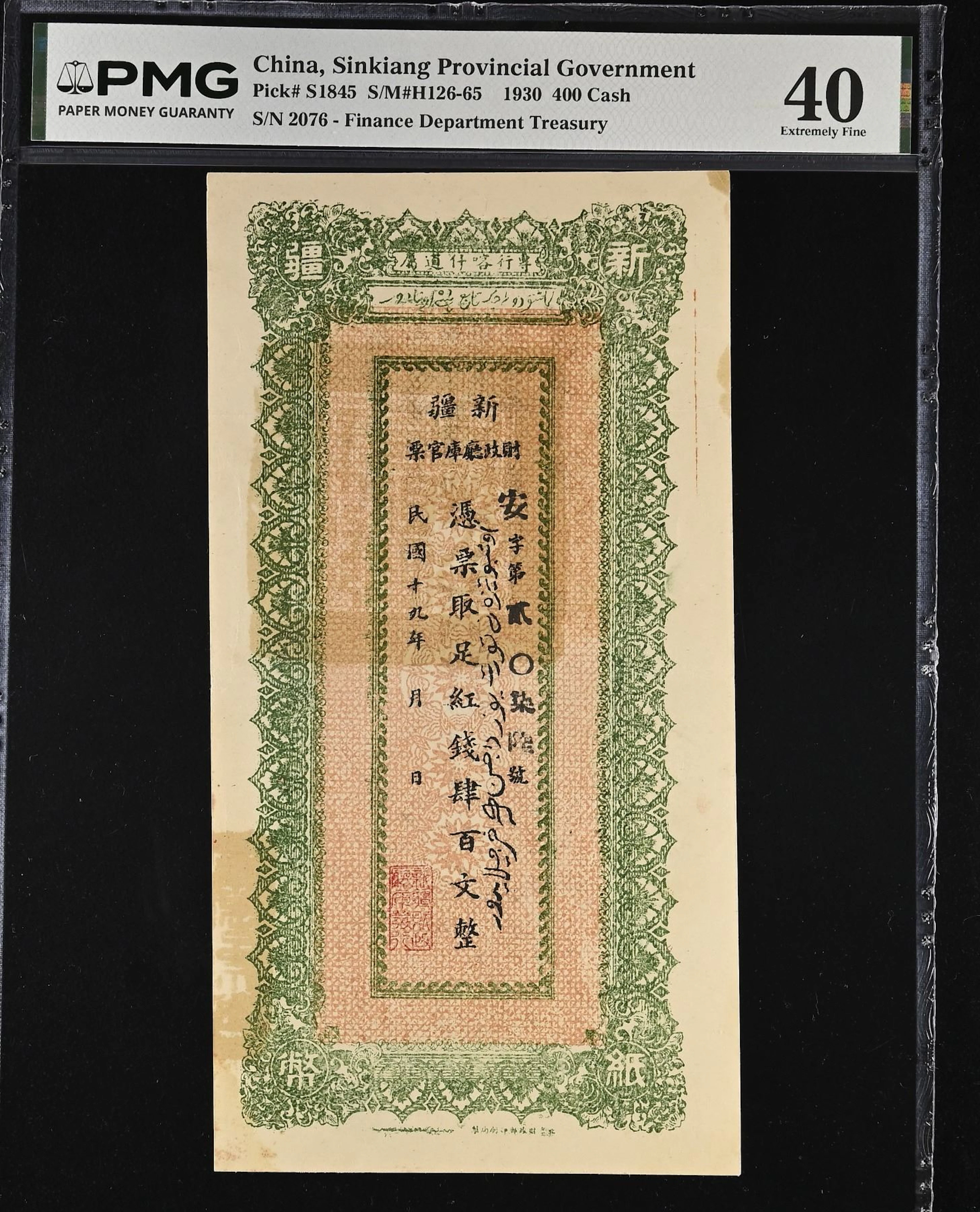 SINKIANG: 400 red cash, year 19 (1930), PMG XF40