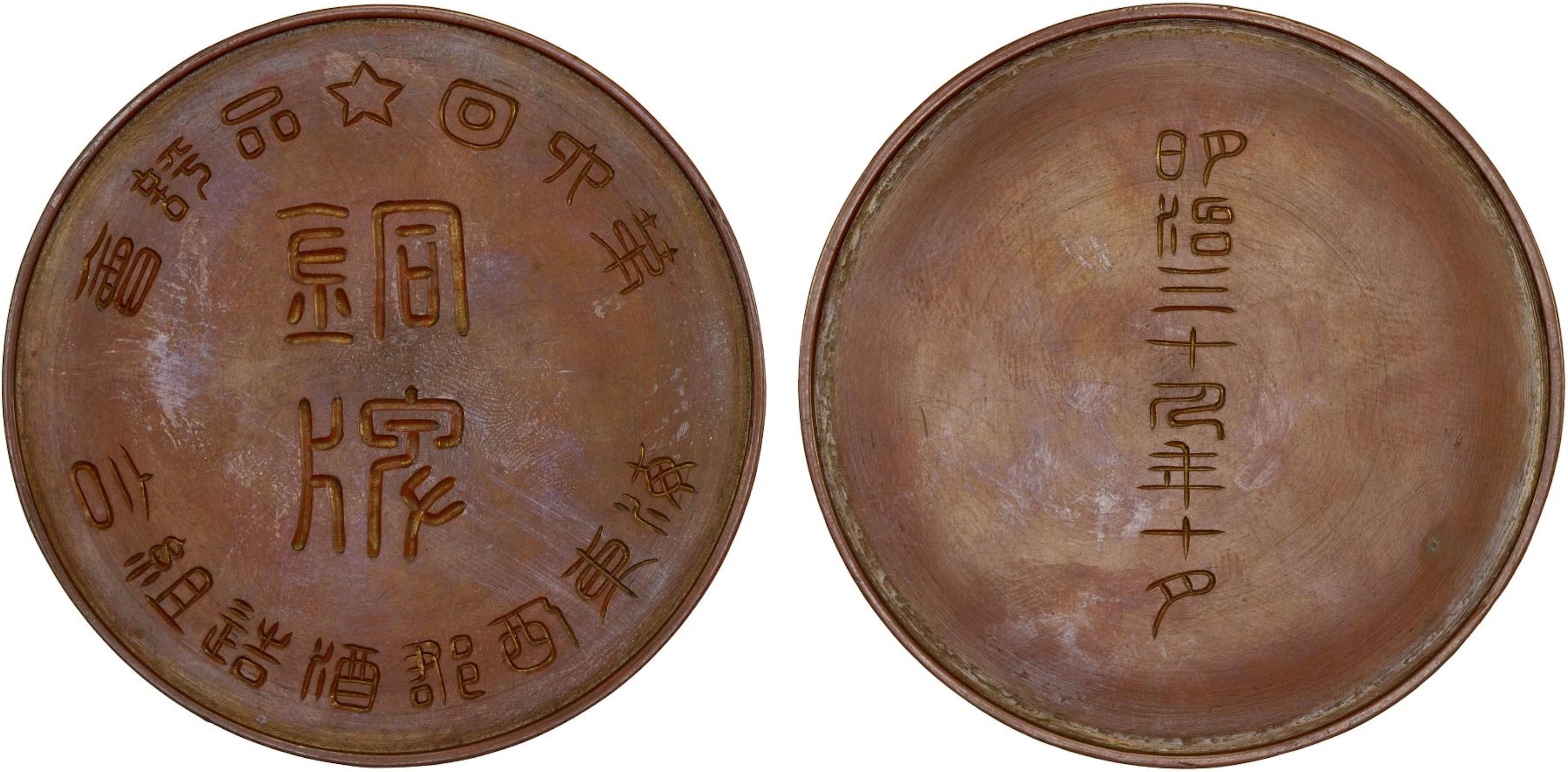 JAPAN: Meiji, 1868-1912, AE medal (42.55g), year 39 (1906), Unc