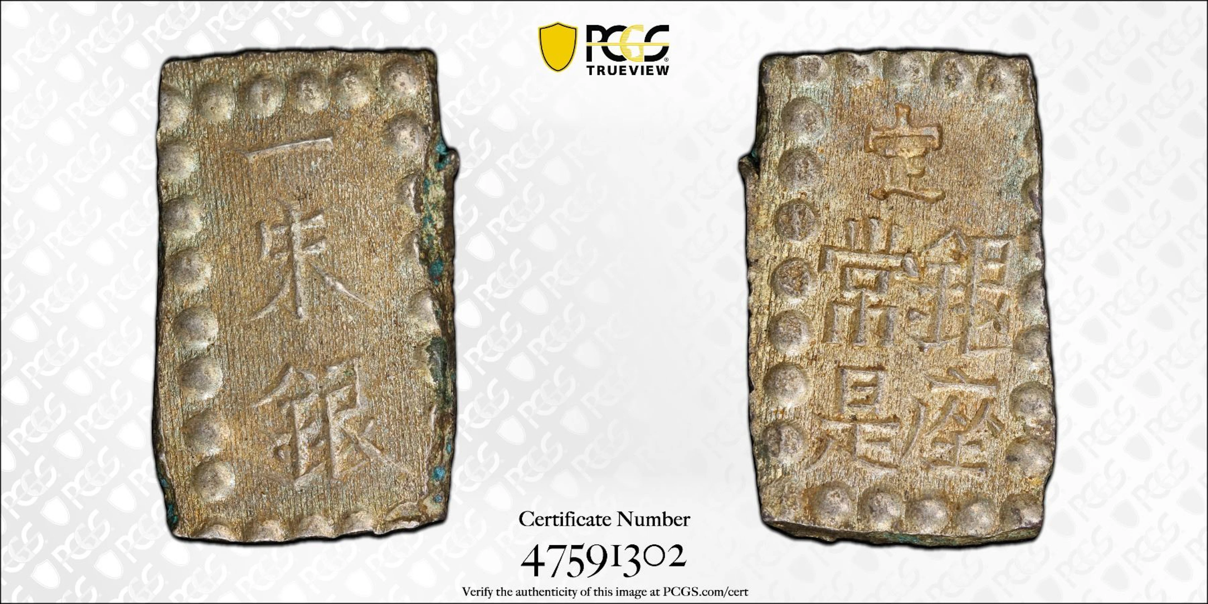 JAPAN: Meiji, 1868-1912, AR shu (1.98g), Edo Mint, PCGS MS62