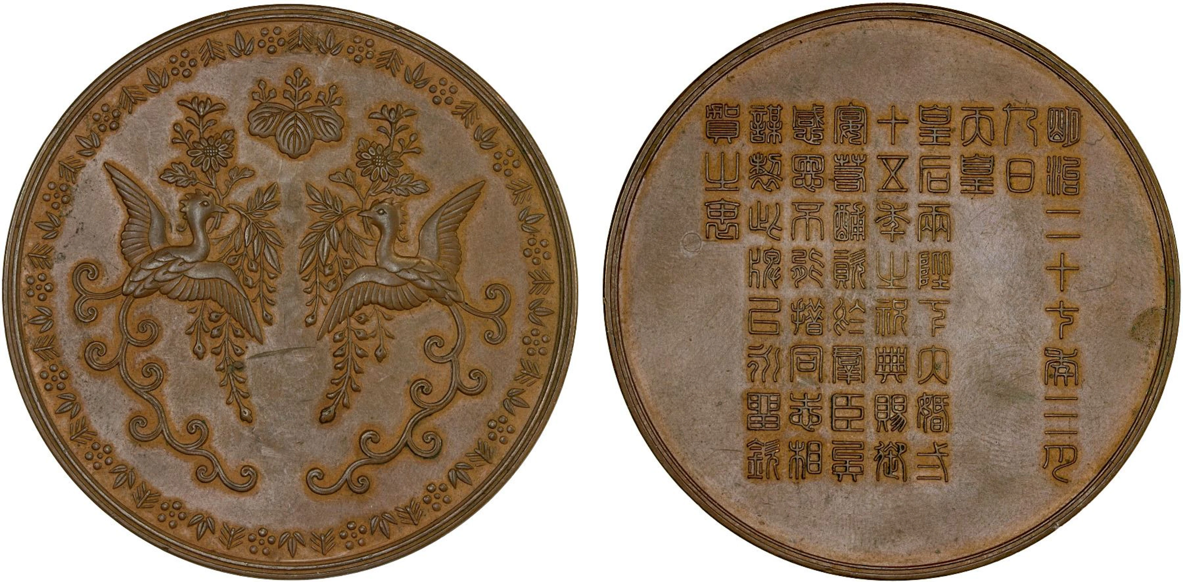 JAPAN: Meiji, 1868-1912, AE medal (74.24g), year 27 (1894), AU