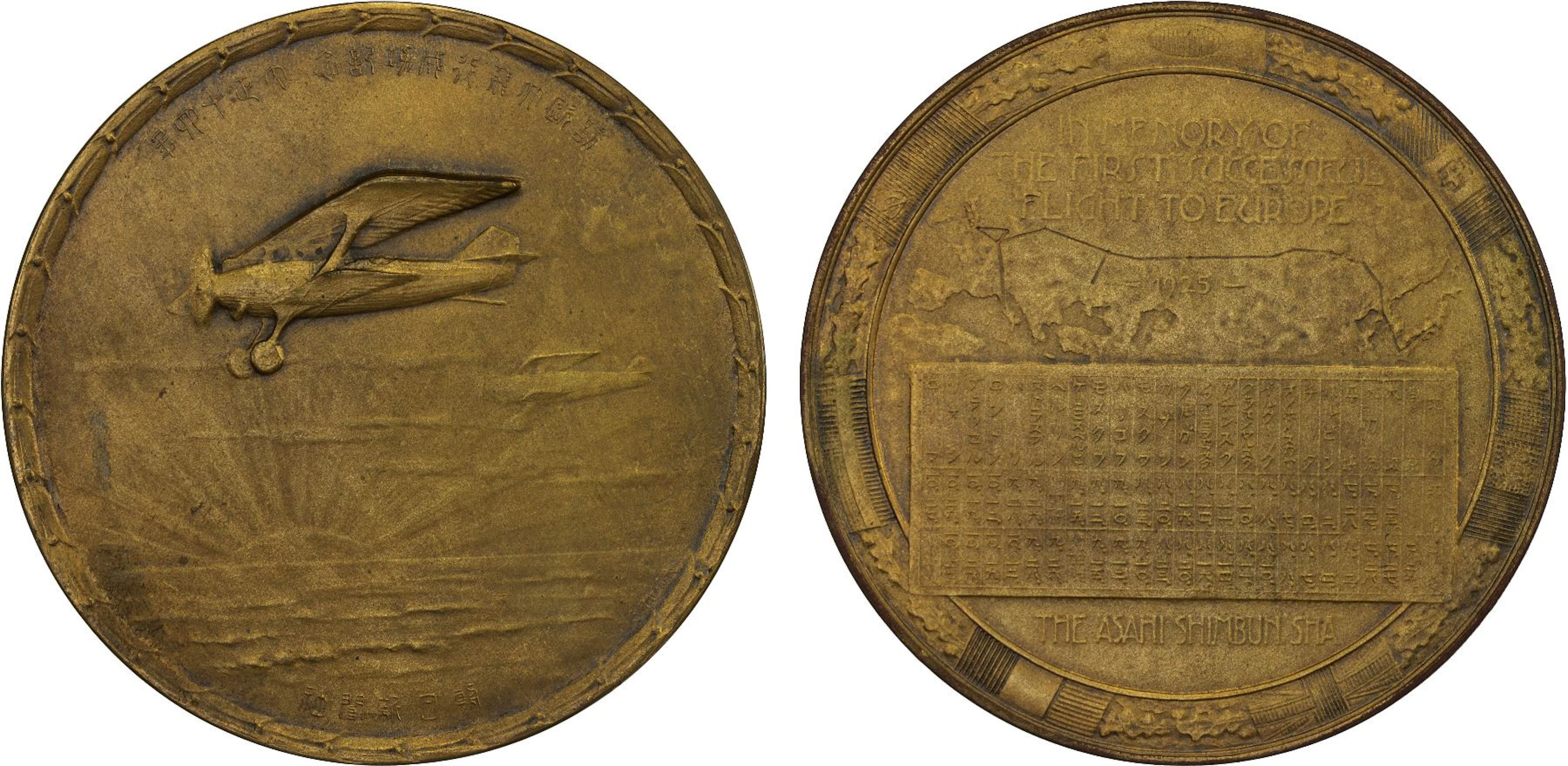 JAPAN: Taisho, 1912-1926, AE medal (131.72g), year 14 (1925), AU