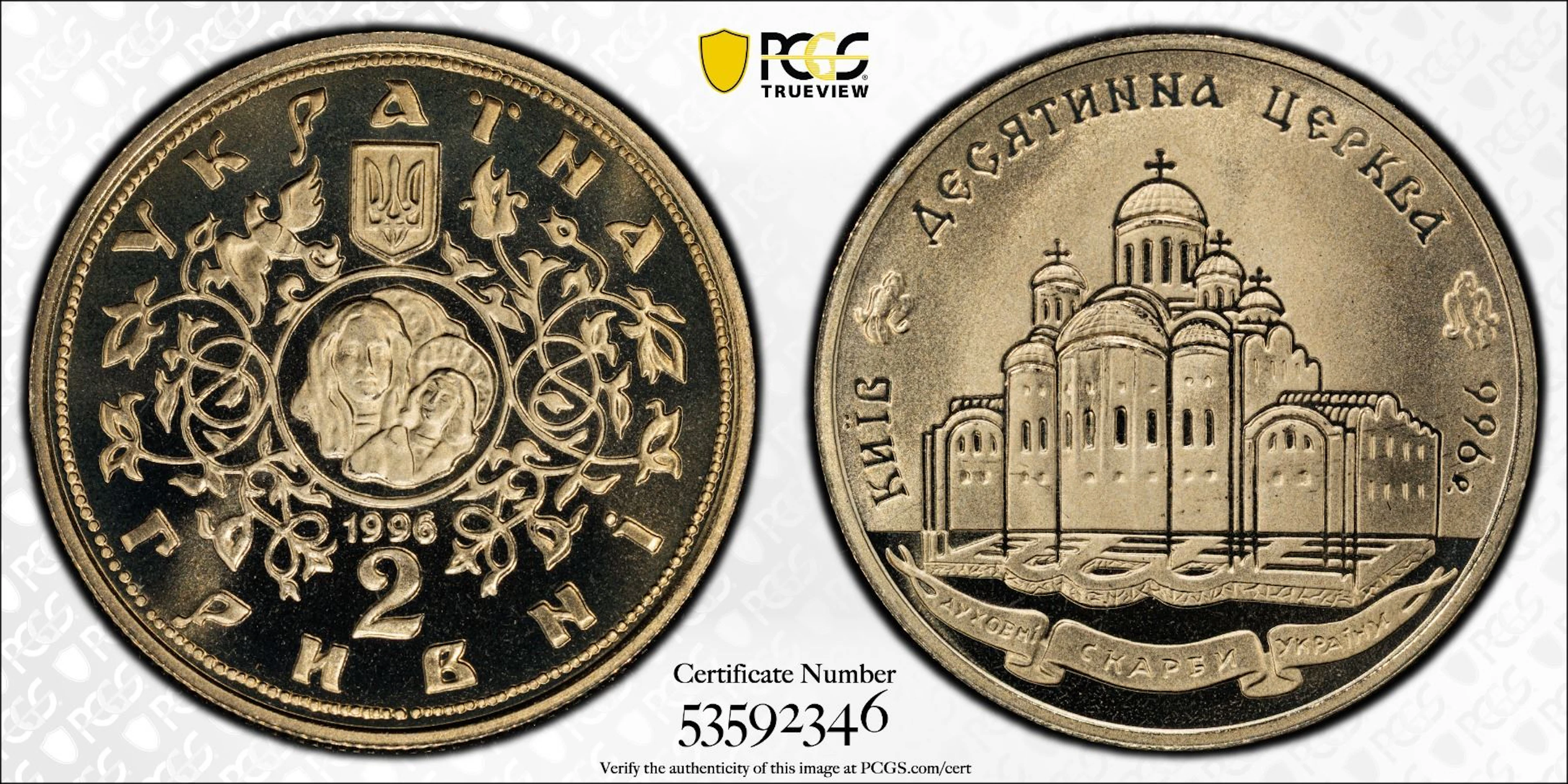 UKRAINE: Republic, 2 hrivni, 1996, PCGS MS70 PL