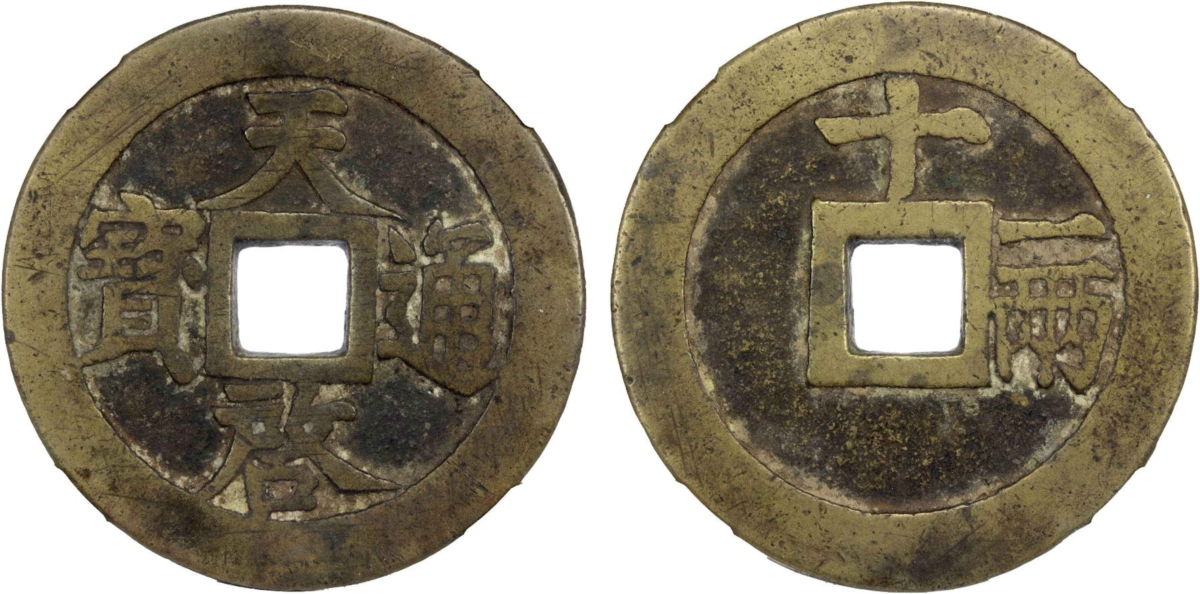MING: Tian Qi, 1621-1627, AE 10 cash (40.0g), VF