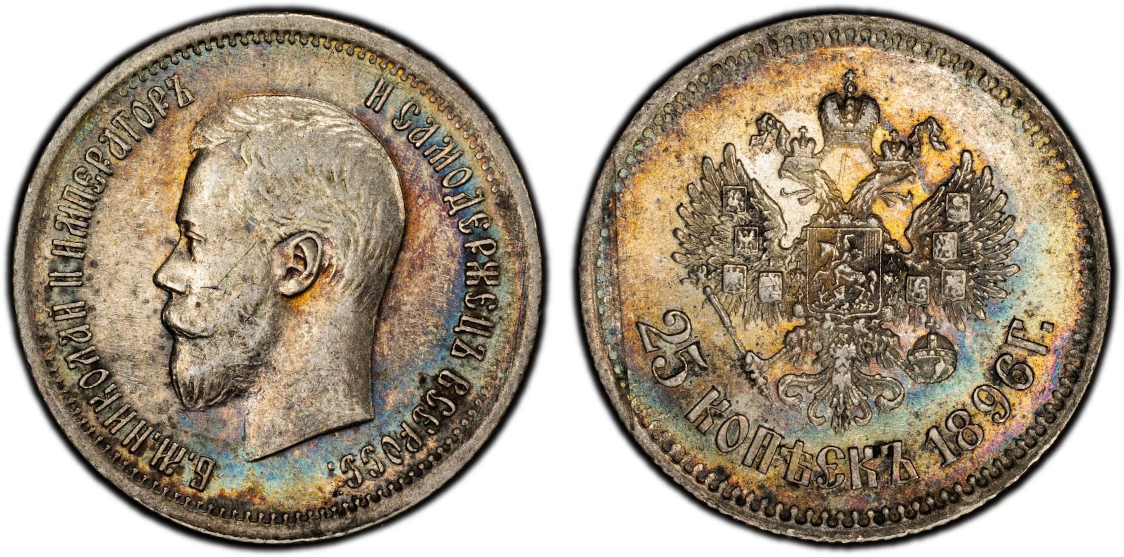 RUSSIA: Nicholas II, 1894-1917, AR 25 kopeks, 1896, PCGS AU53