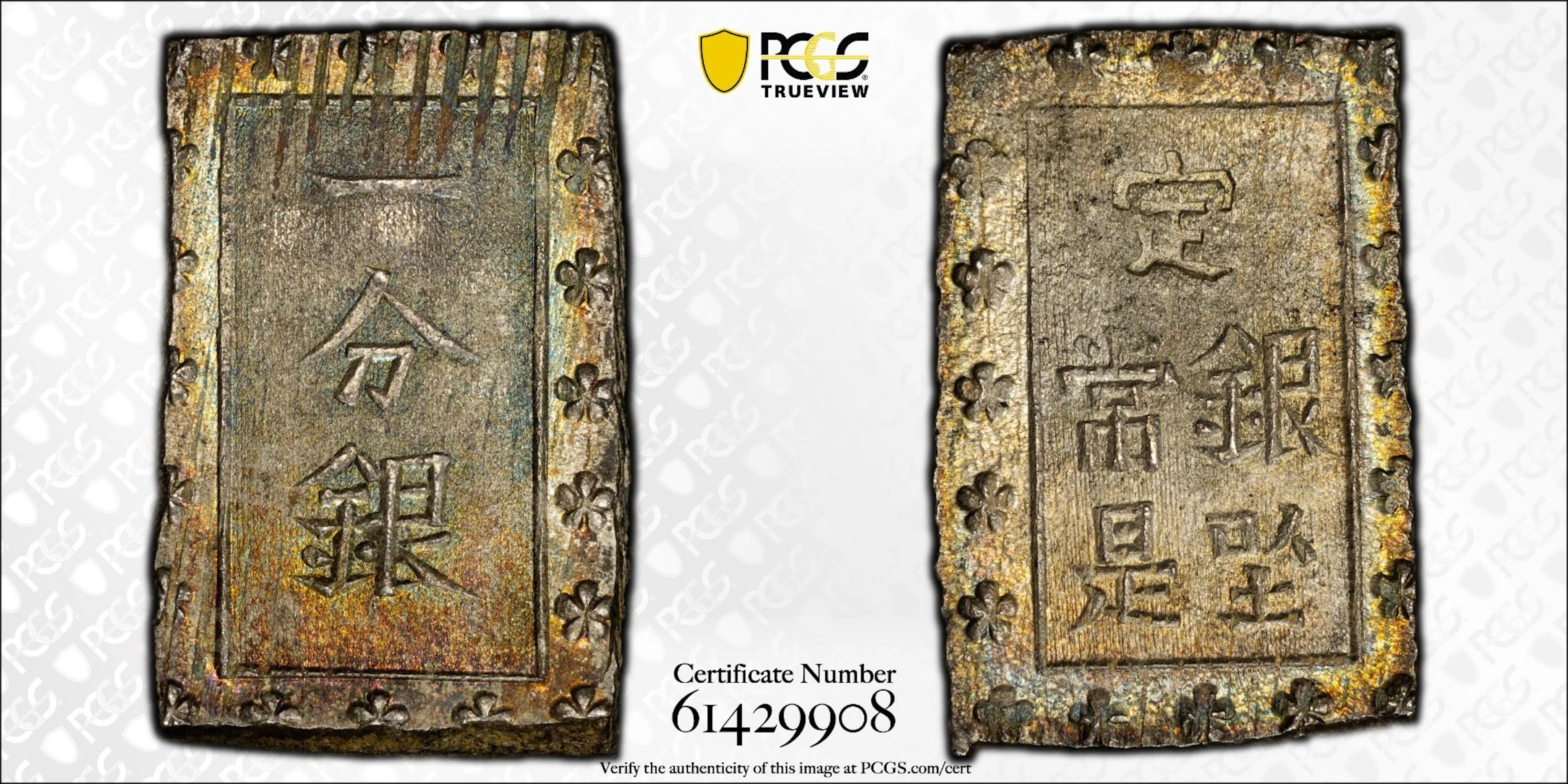JAPAN: Ansei, 1854-1860, AR bu, PCGS MS64