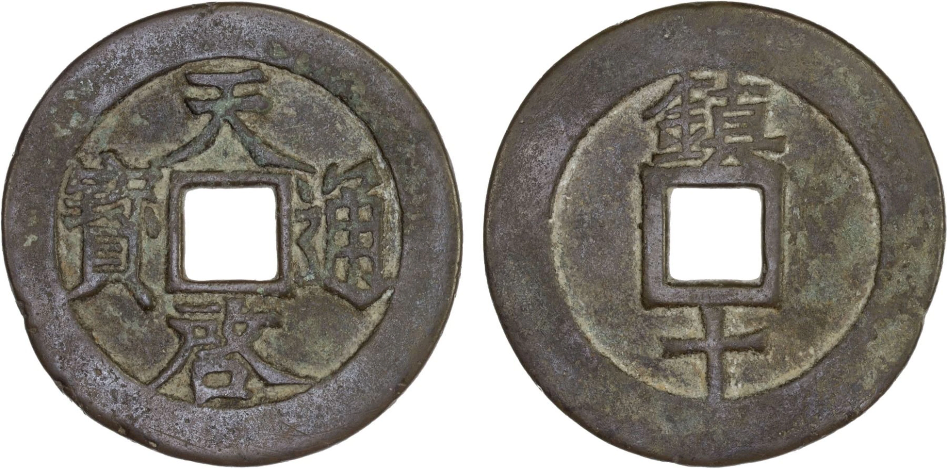 MING: Tian Qi, 1621-1627, AE 10 cash (21.3g), VF
