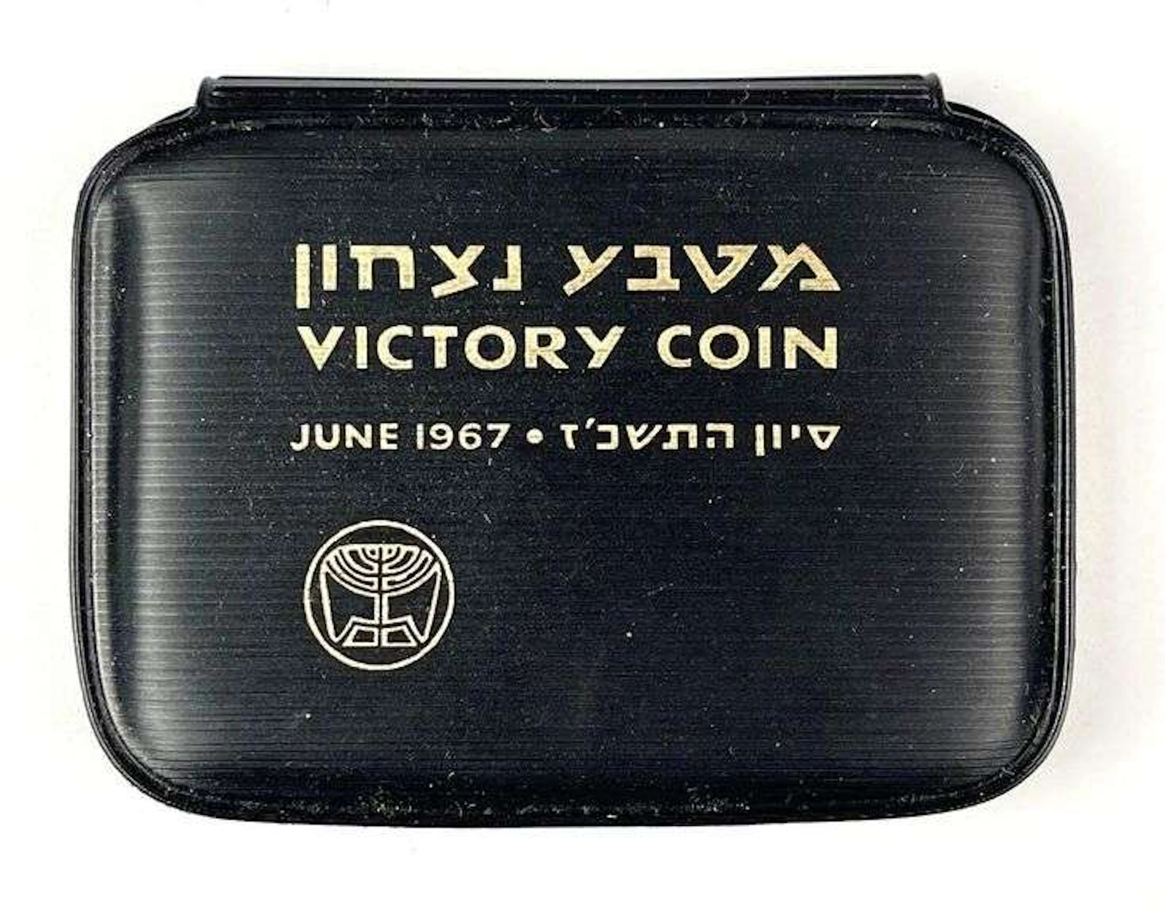 1967 Israel Victory 26 Grams .935 Silver Proof Coin