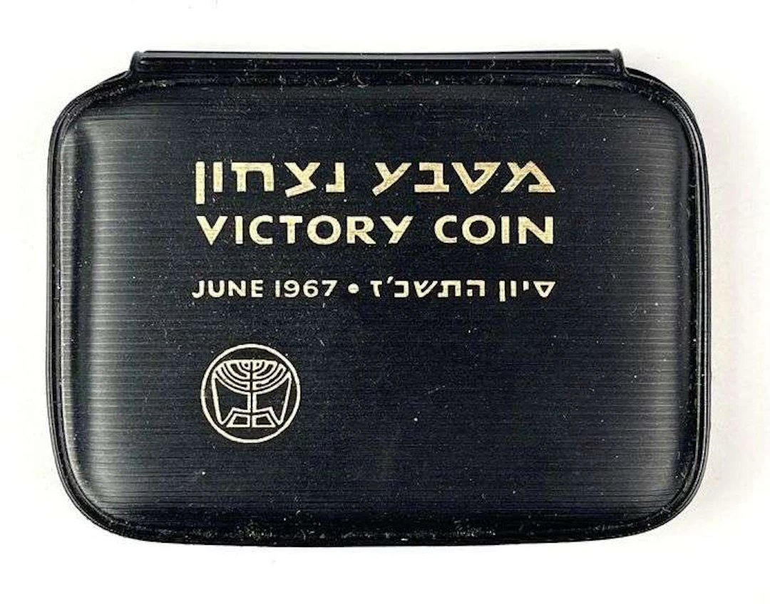 1967 Israel Victory 26 Grams .935 Silver Proof Coin