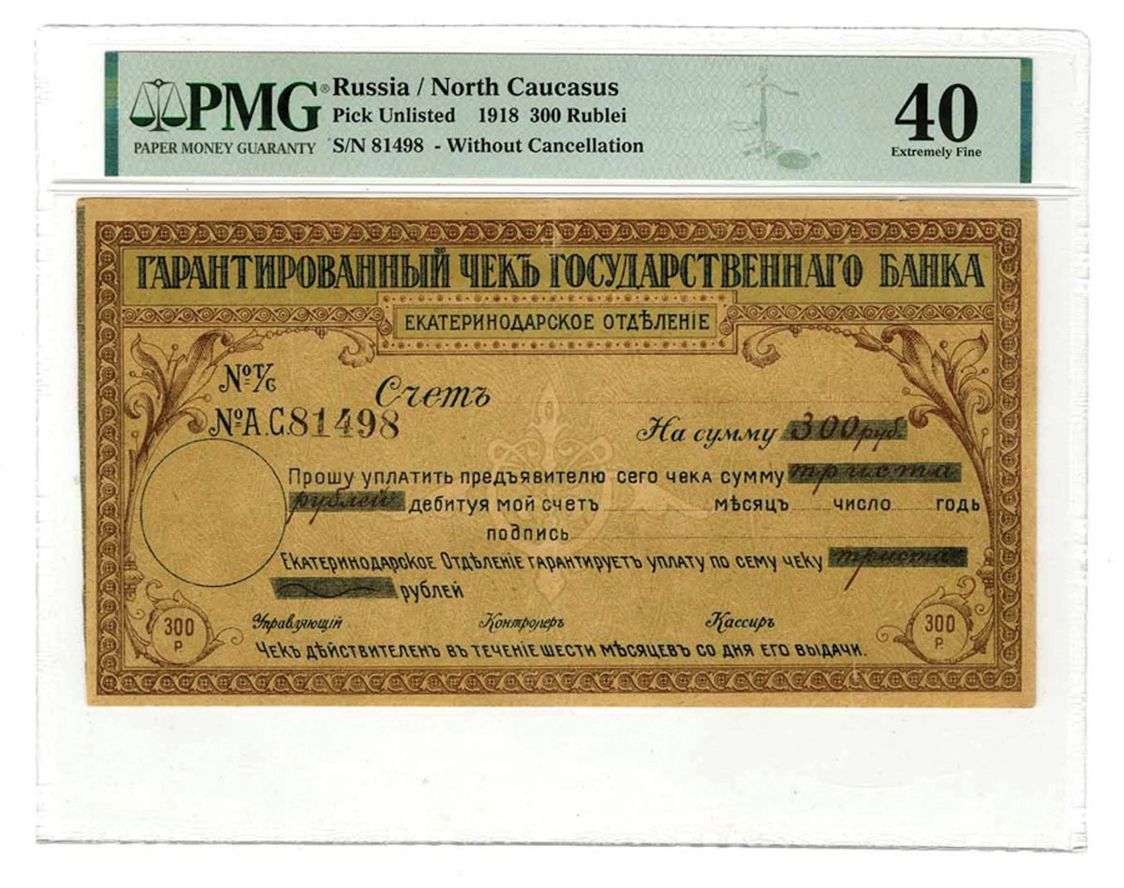 Russia. State Bank, 1918, Issued Guaranteed Check - Banknote.