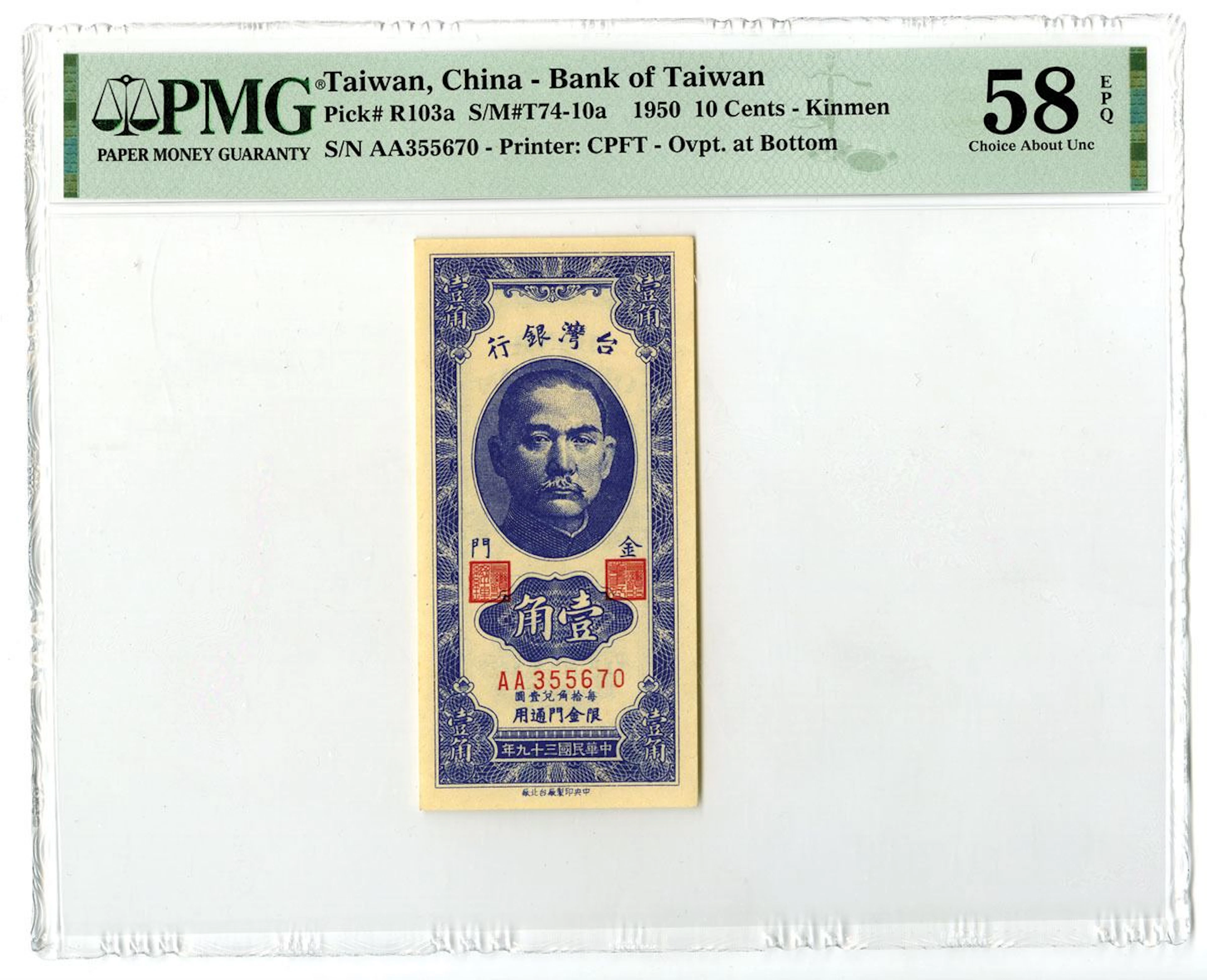 China. Bank of Taiwan, 1950, "Kinmen" Branch Issued Banknote.