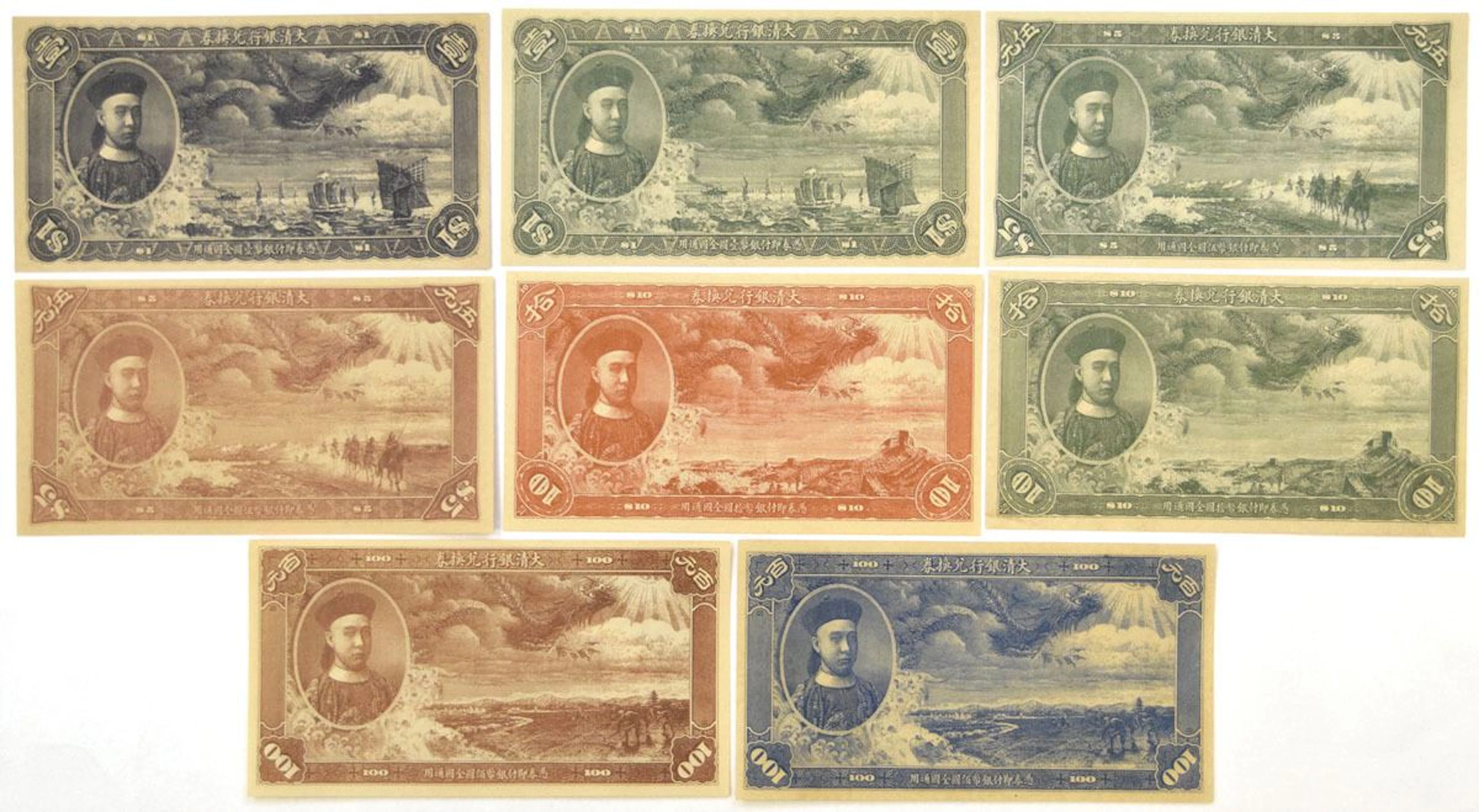 China. Ta Ching Government Bank, 1907-1908 (1970-2000s), Dragon Note
