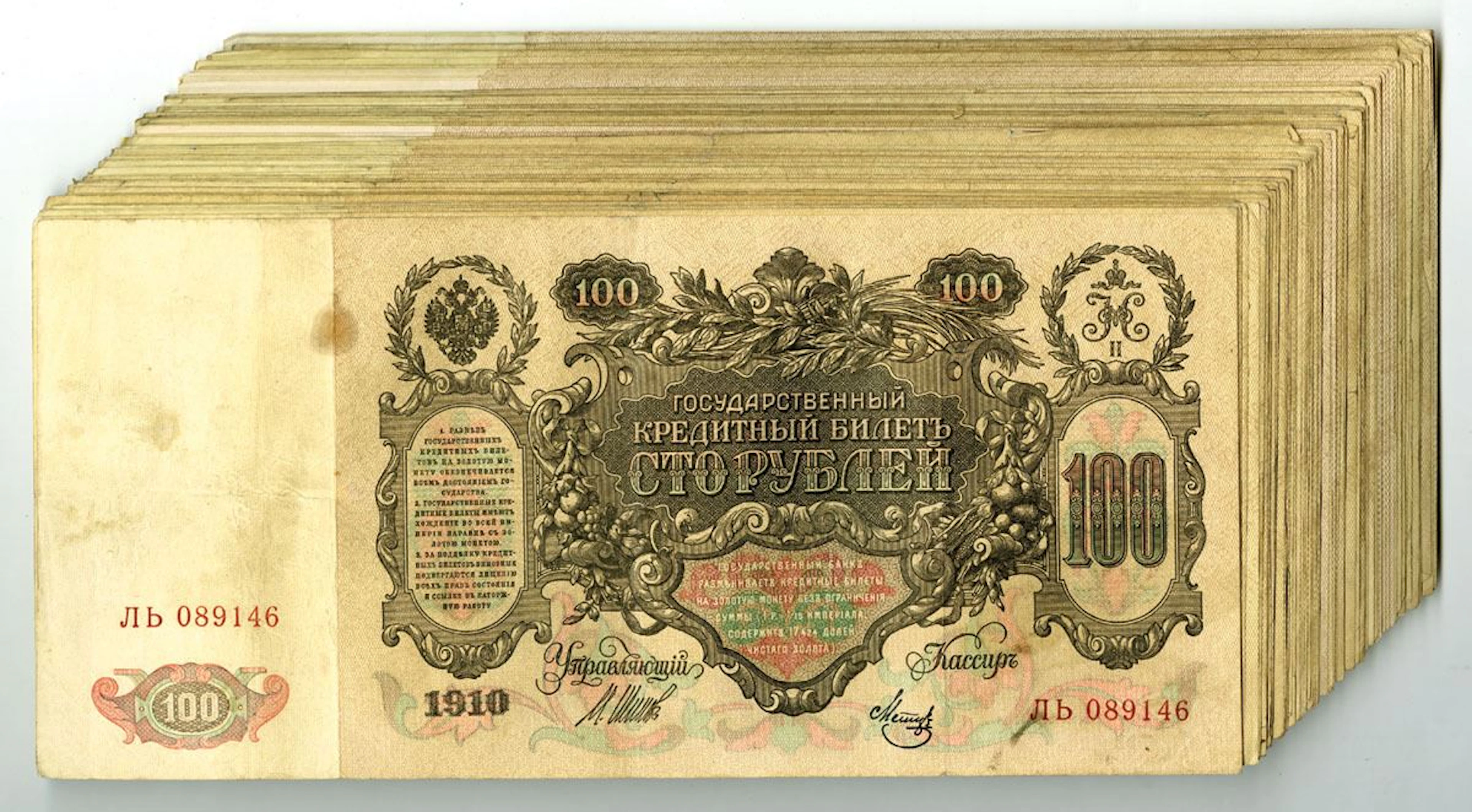 Russia. State Credit Notes, 1910 (1909-1917), Issued Banknotes.