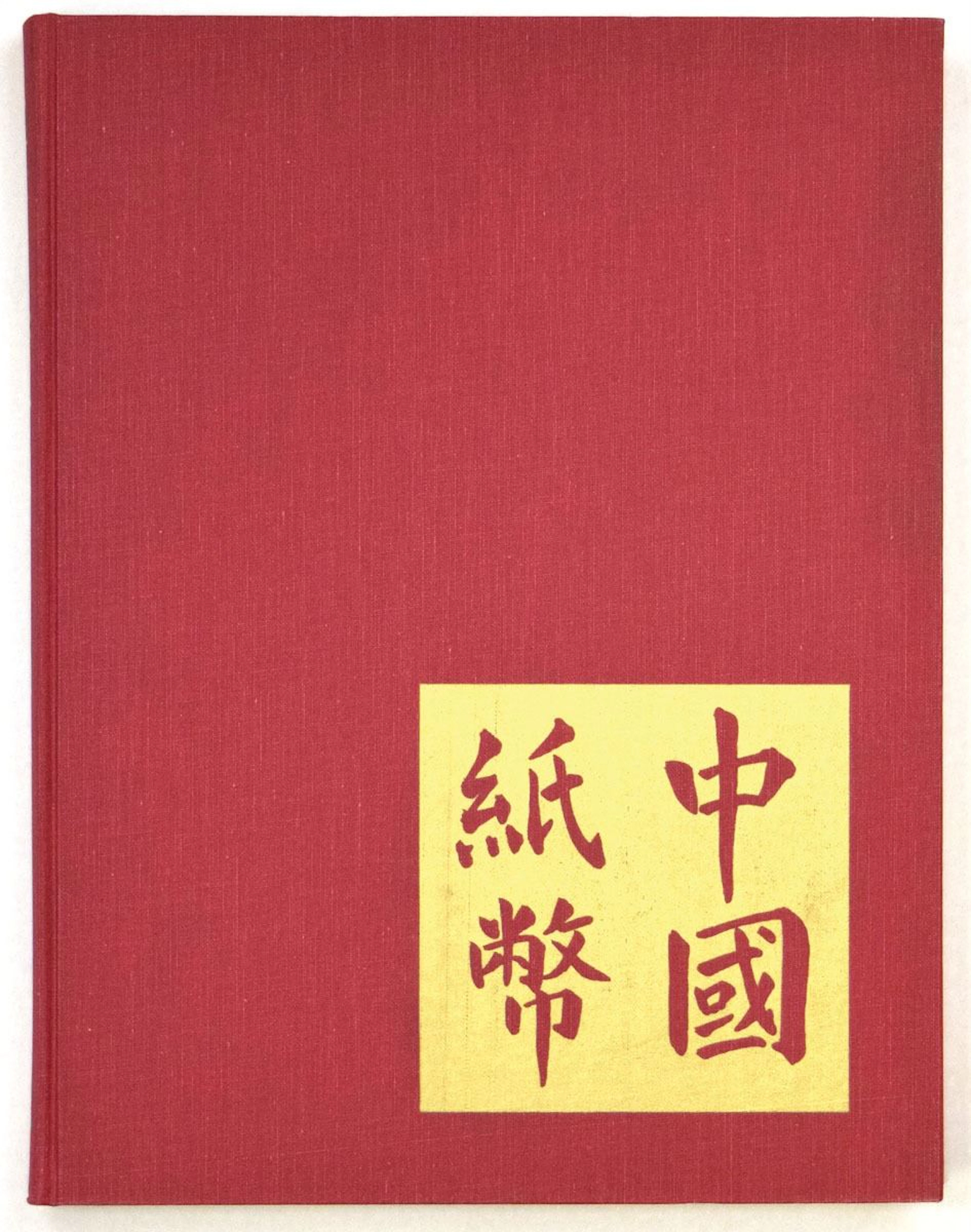 China. Chinese Banknotes Catalog by Smith and Matravers, Shirjieh