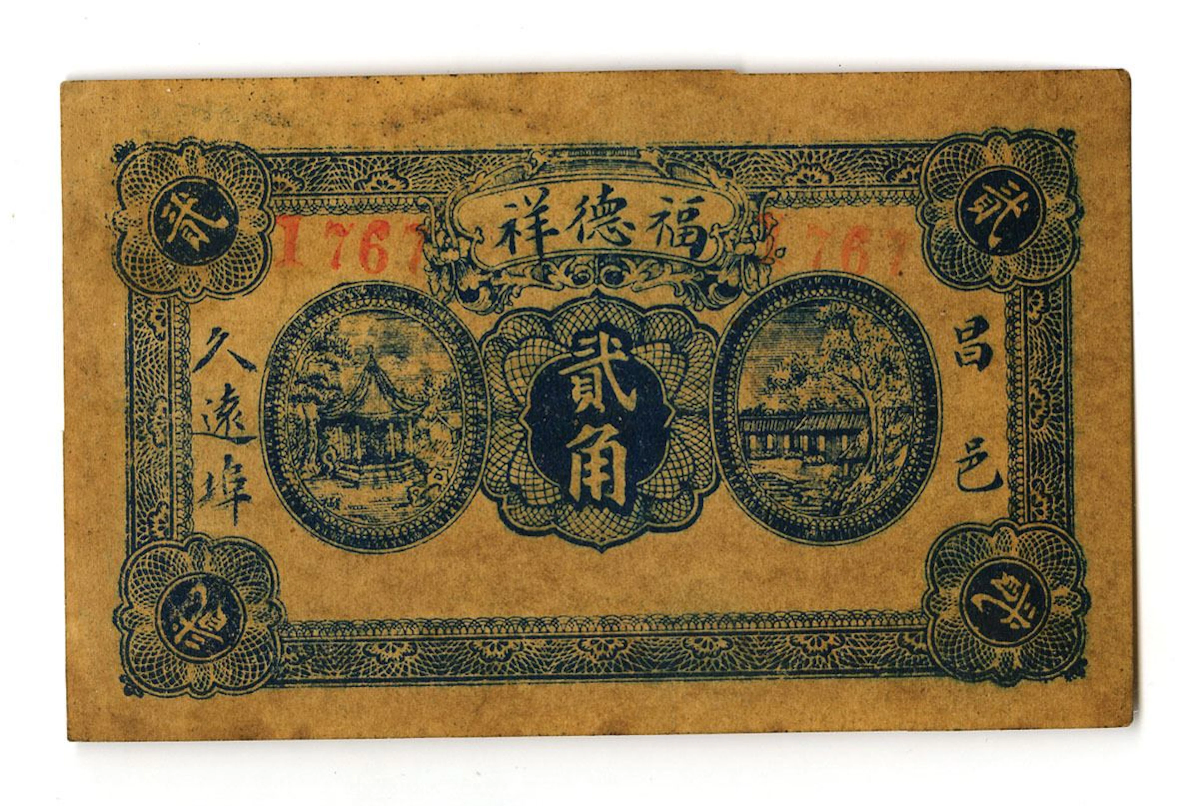 China, Fude Xiang Trading House, 2 Jiao Merchant Note, circa 1920s–1930s
