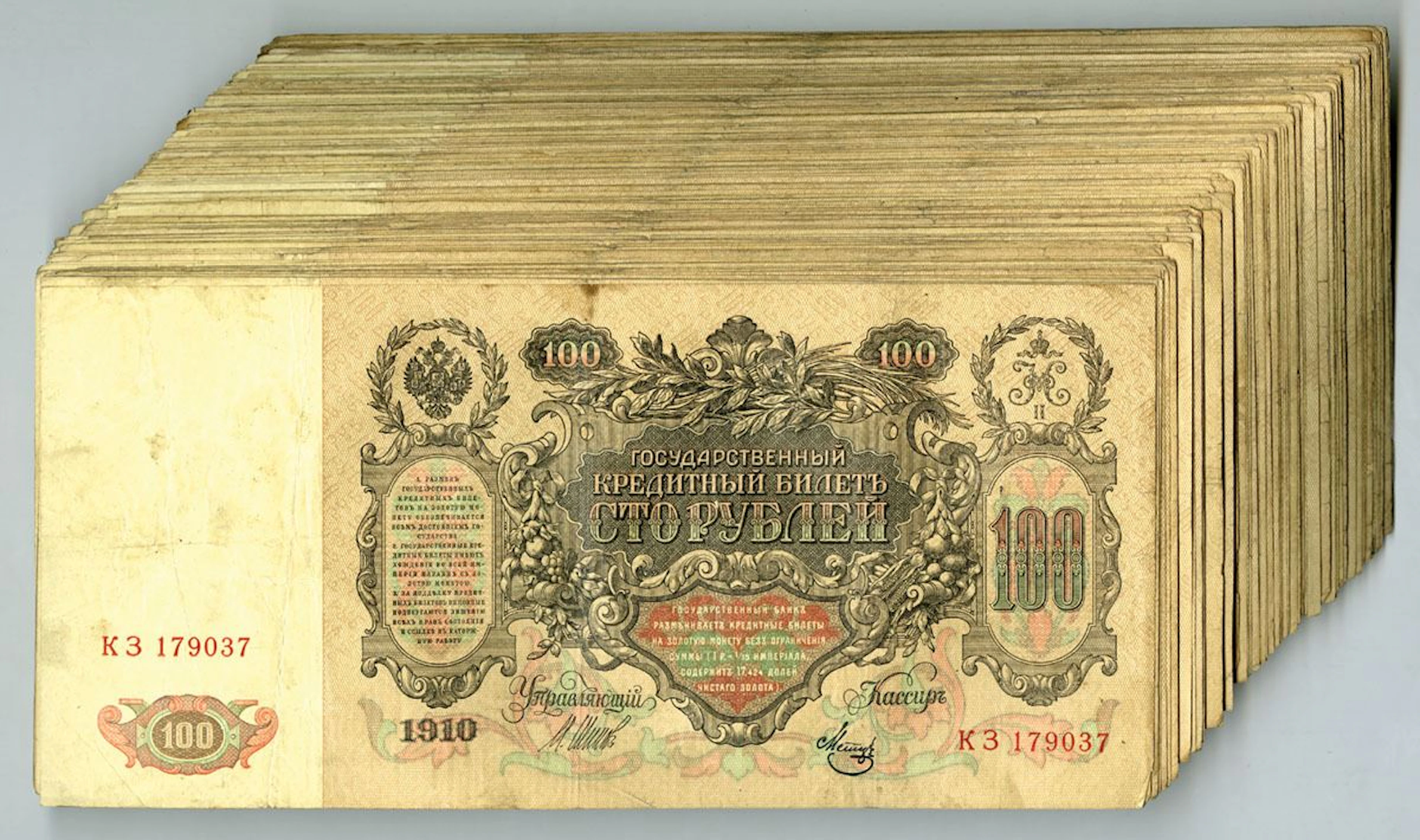 Russia. State Credit Notes, 1910 (1909-1917), Issued Banknotes.